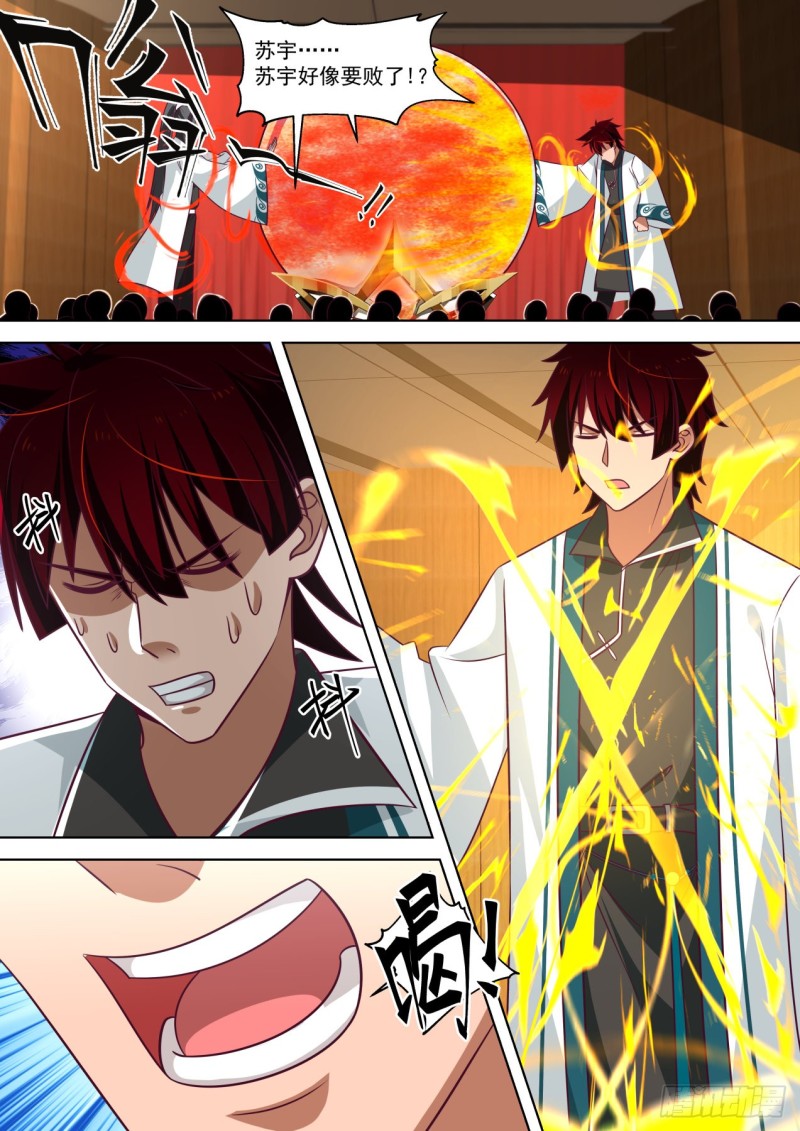 万族之劫漫画,苏宇VS张豪2图