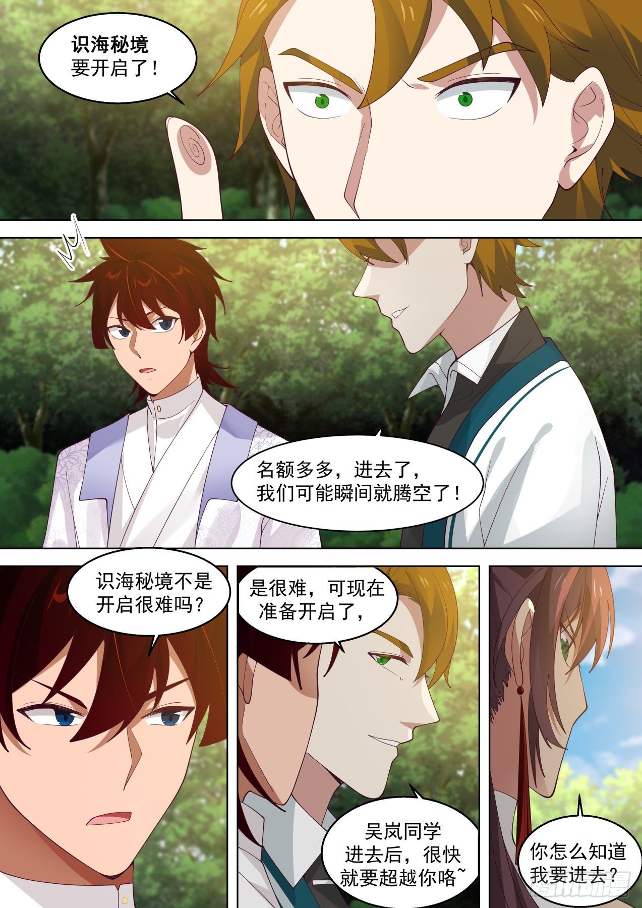 万族之劫漫画,识海秘境？干他们！2图