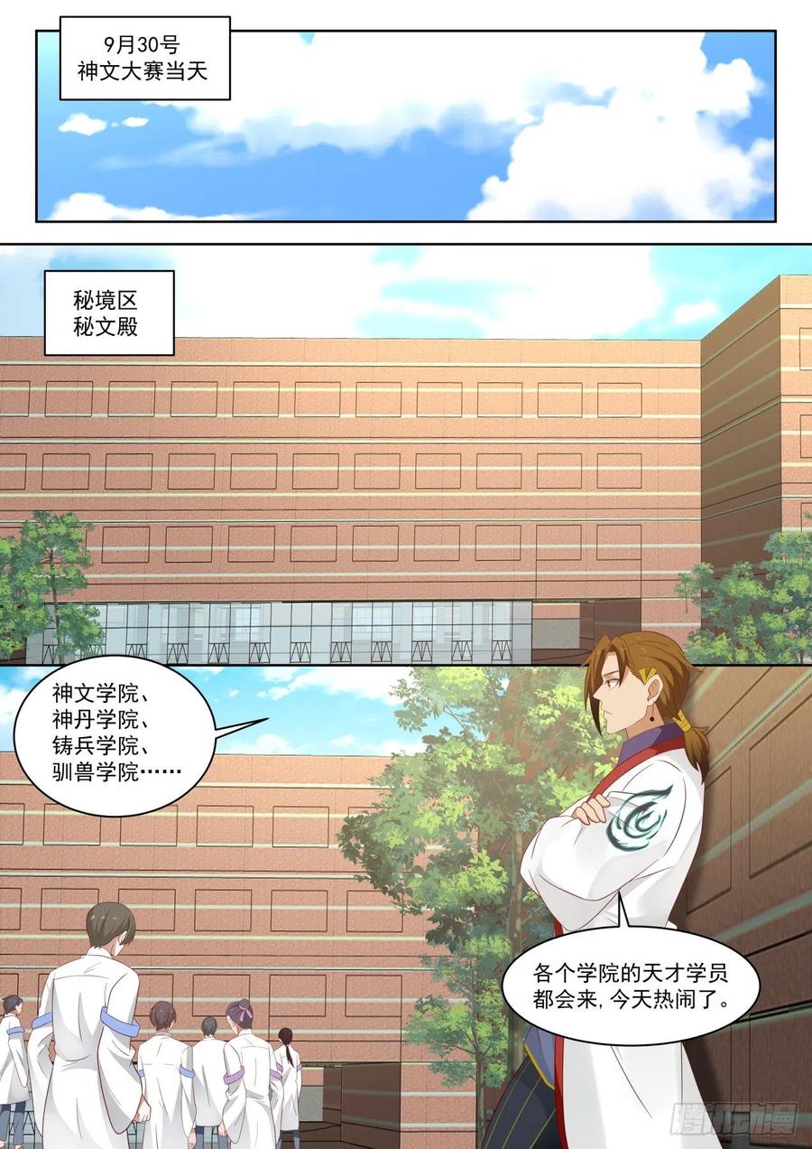 万族之劫苏宇身世漫画,容易招惹女生的体质2图