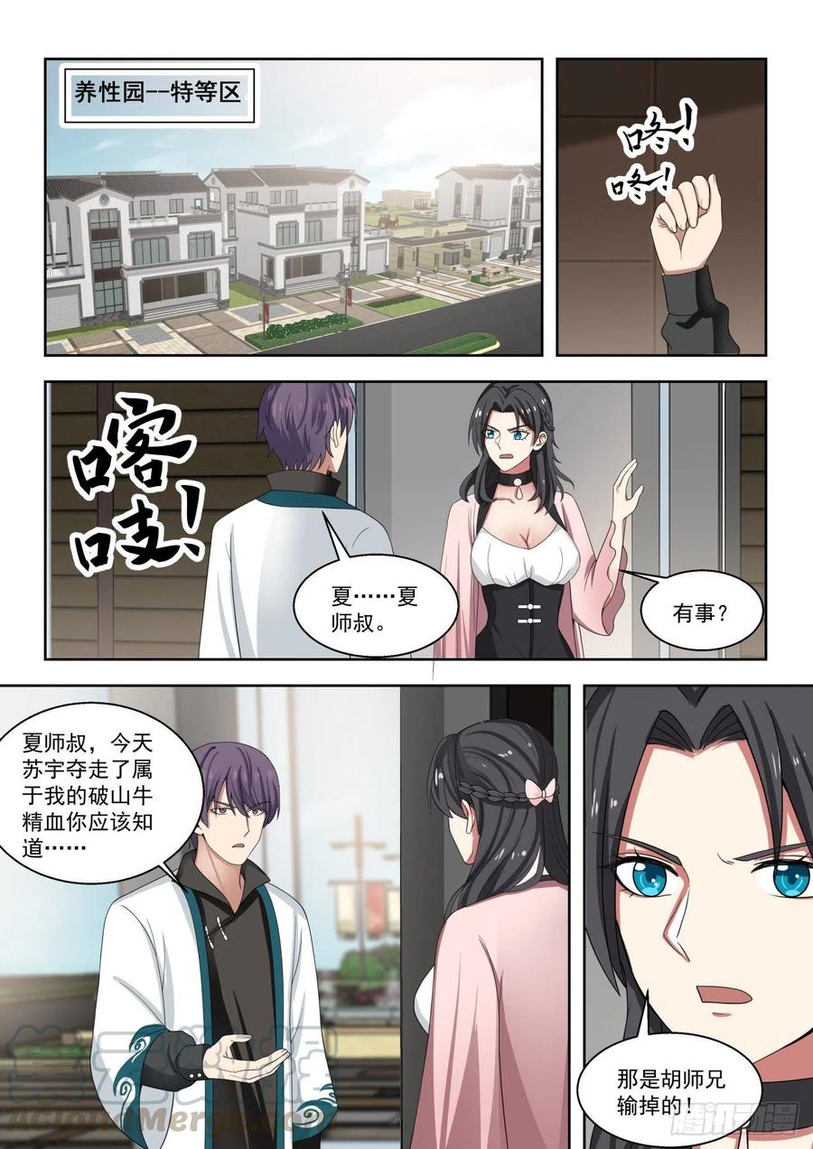 万族之劫人皇漫画,初识刘洪1图