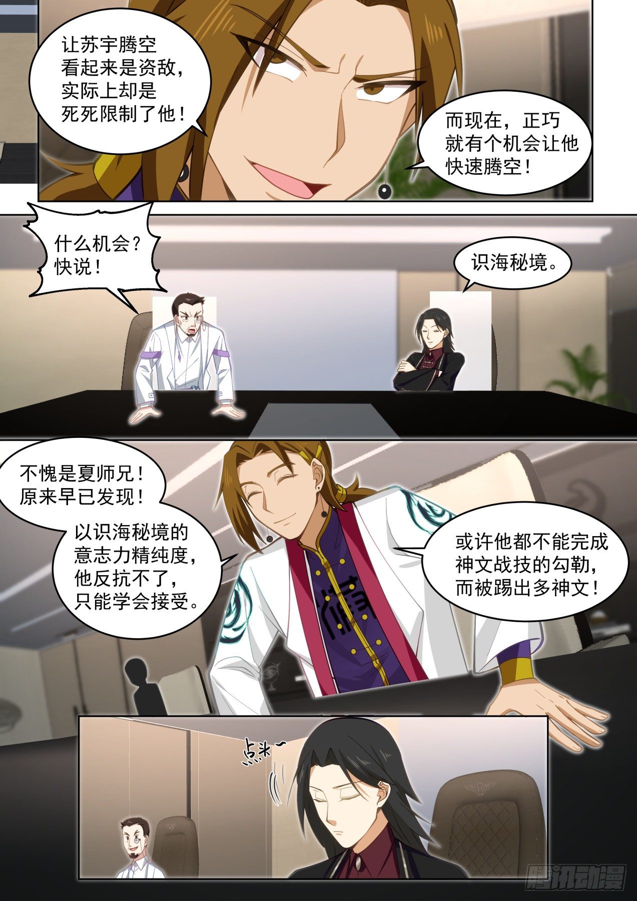 万族之劫漫画,正大光明地资敌1图