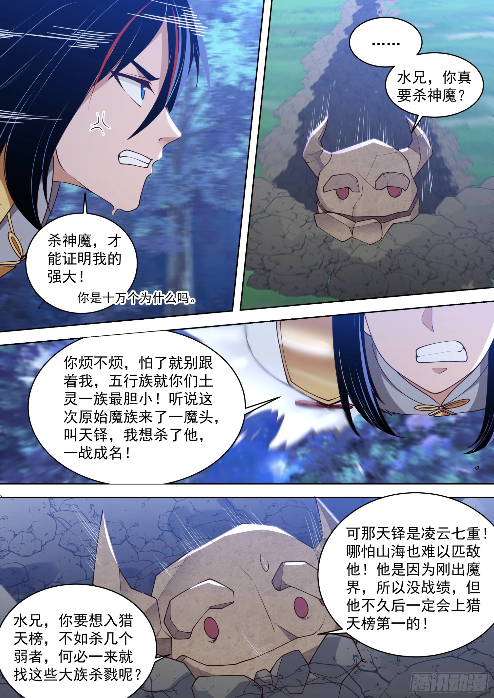 万族之劫怎么样漫画,诸天战场篇-天断谷2图