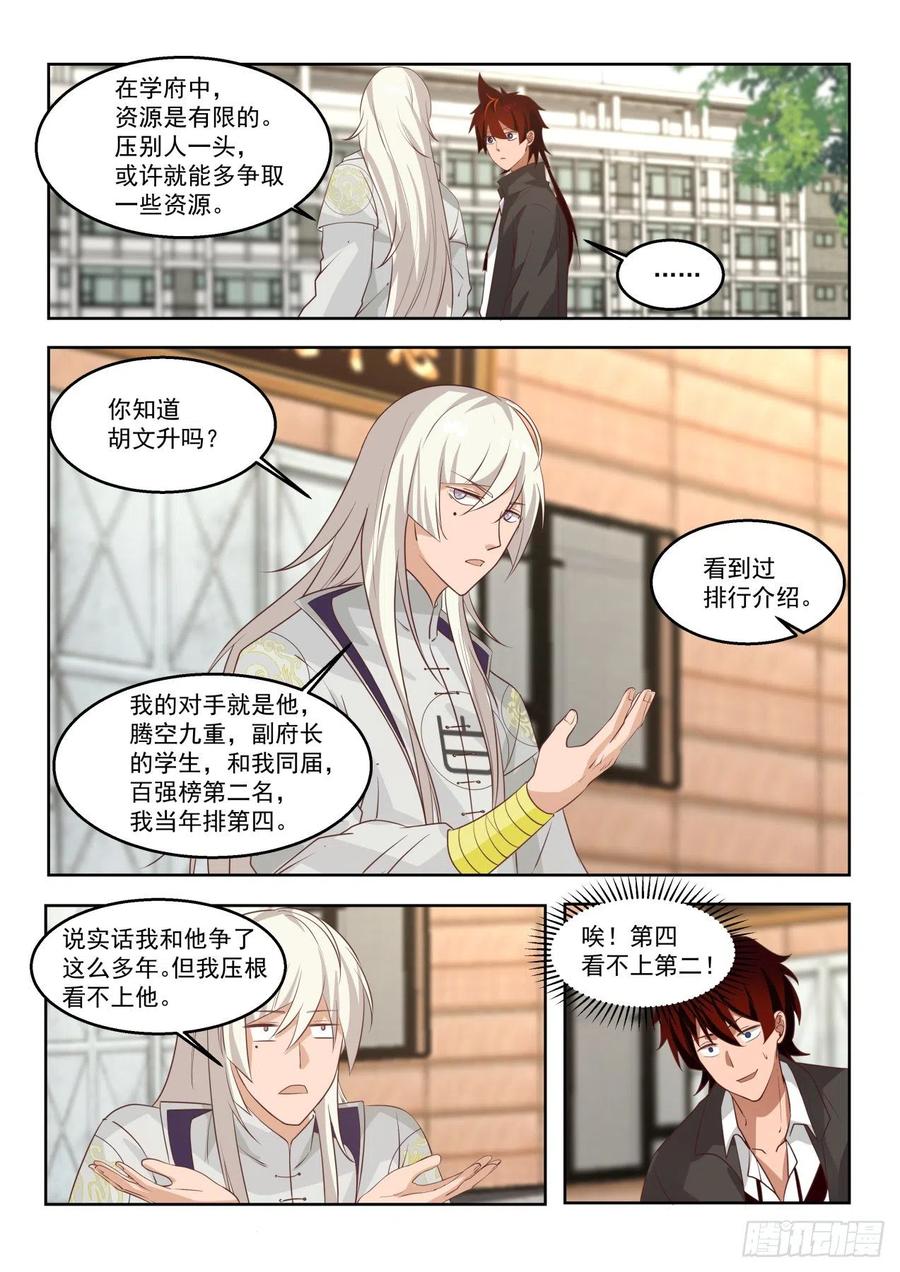 万族之劫漫画免费漫画,为人师表2图