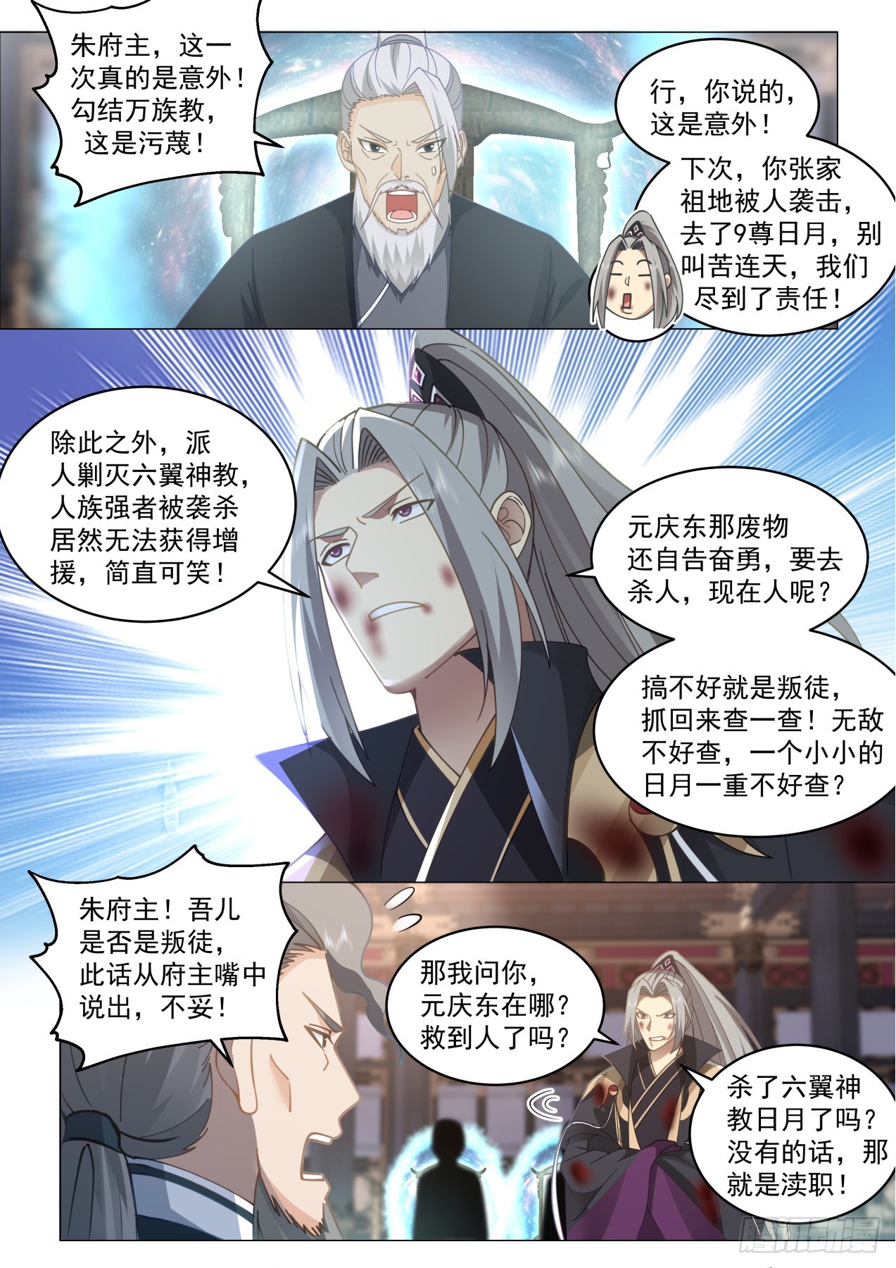 万族之劫小说漫画,史上最强篇-天天铸身天天送福2图