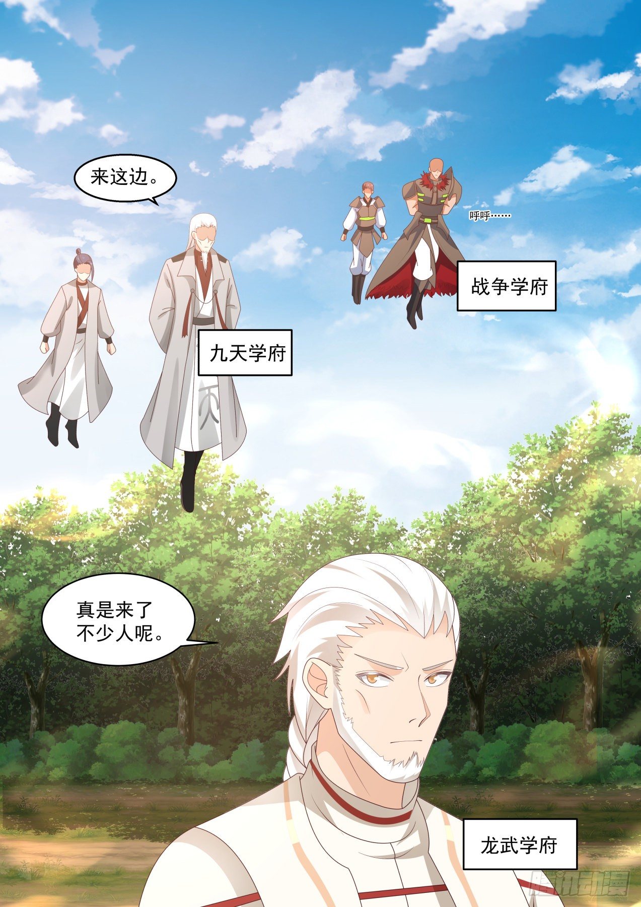 万族之劫漫画,再遇熟人1图