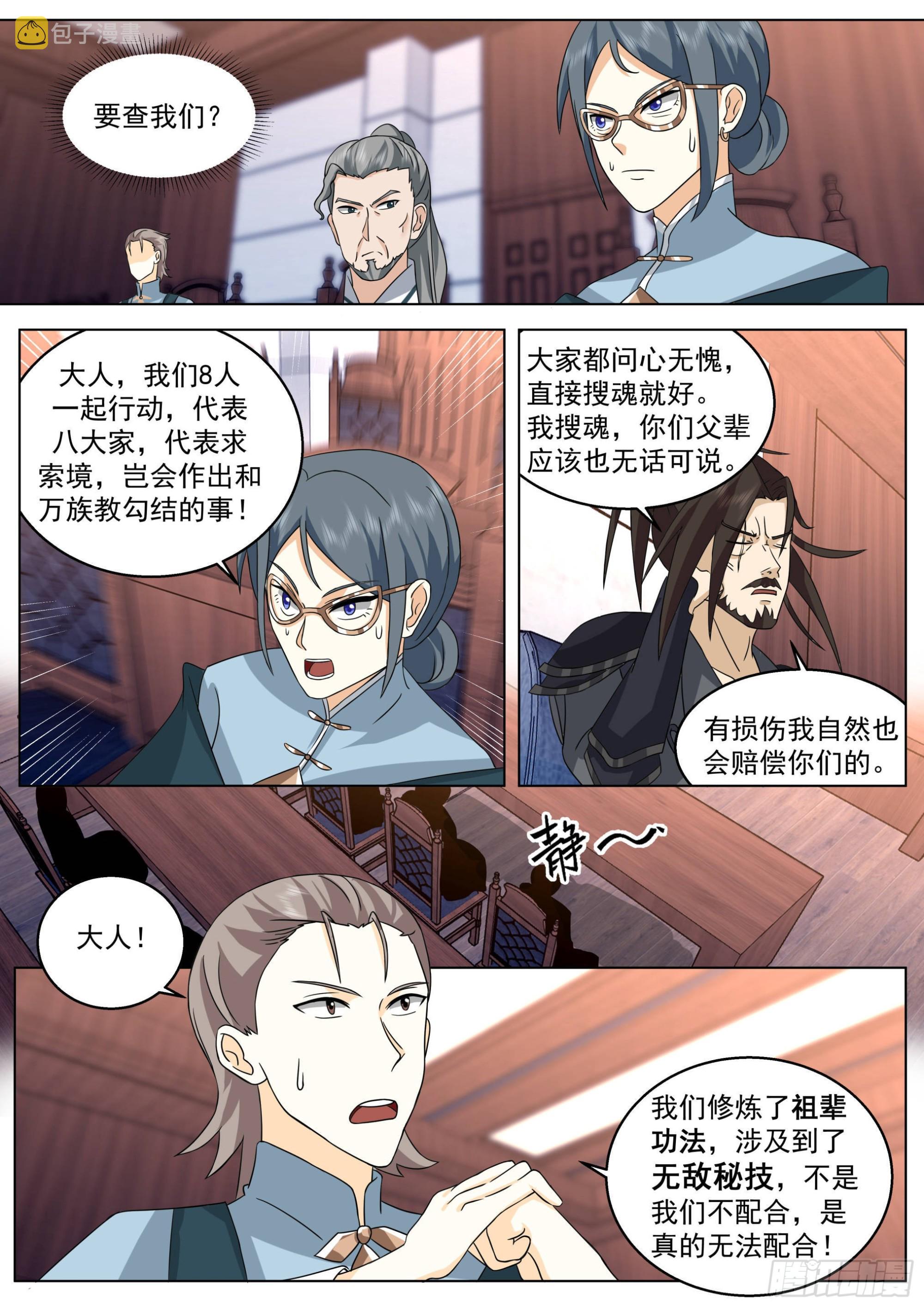 万族之劫苏宇百科漫画,人境之乱篇-人族之劫1图