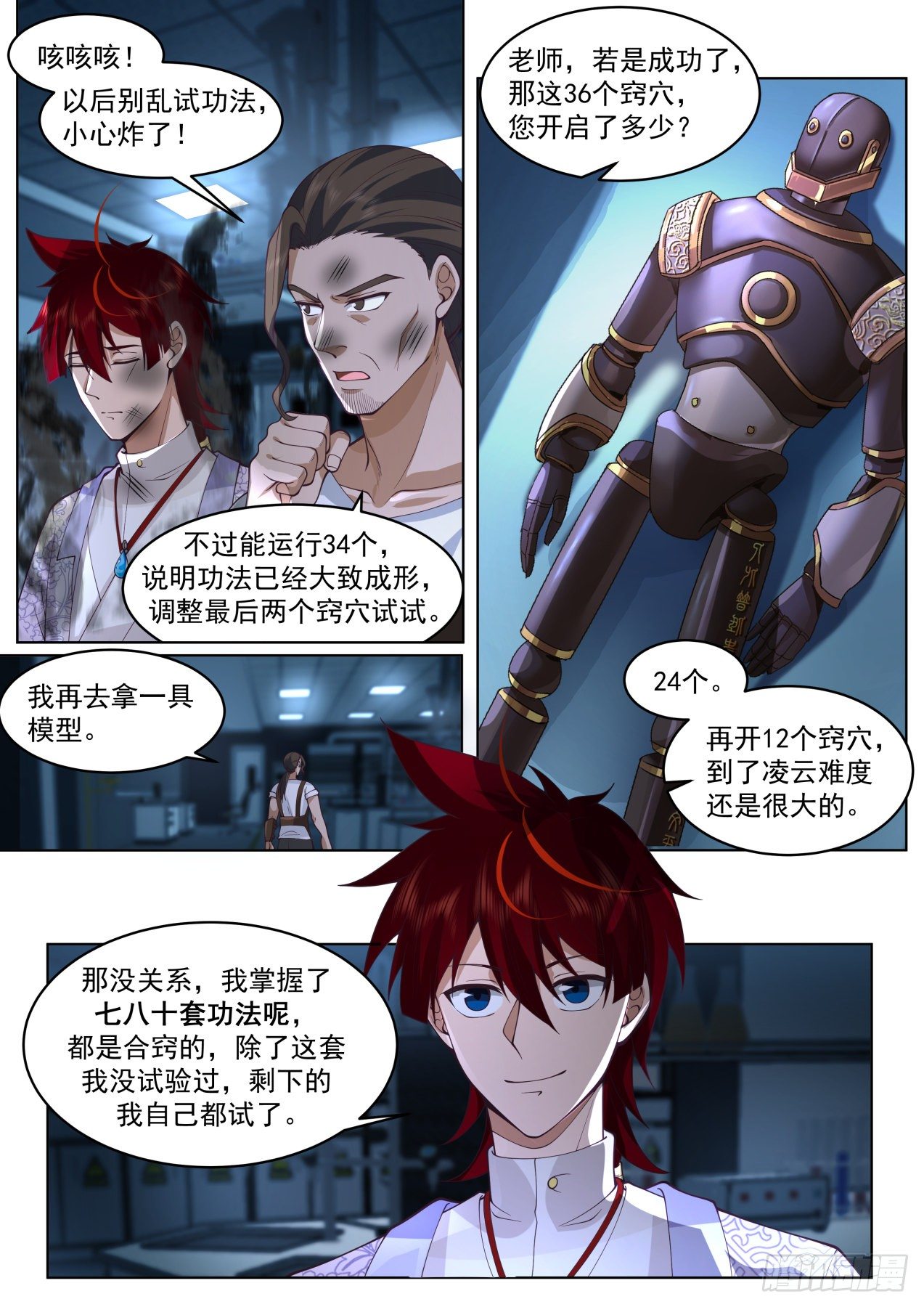 万族之劫漫画,脱离大夏府篇-我有七八十套功法2图