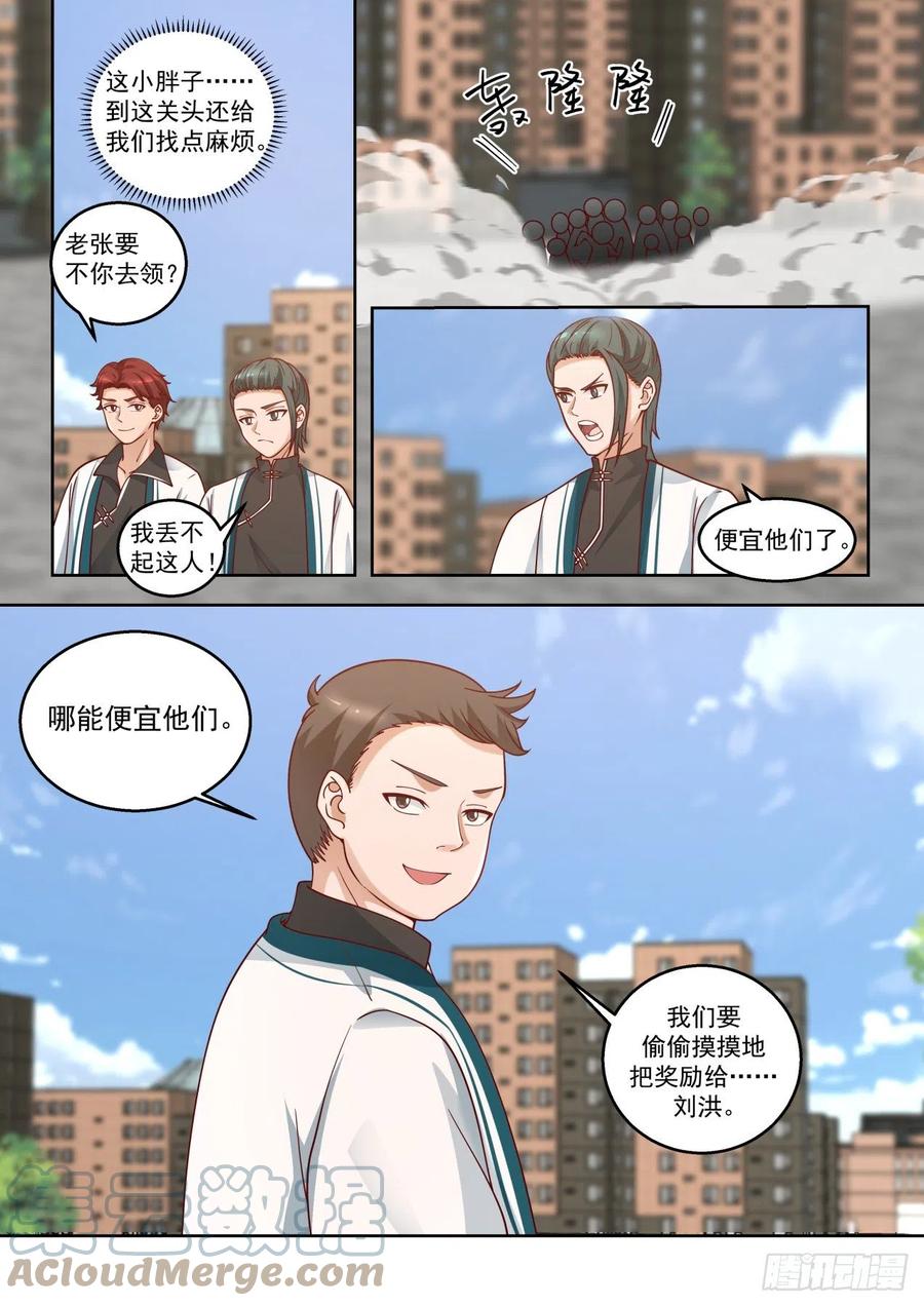 万族之劫漫画,机智的奸商1图