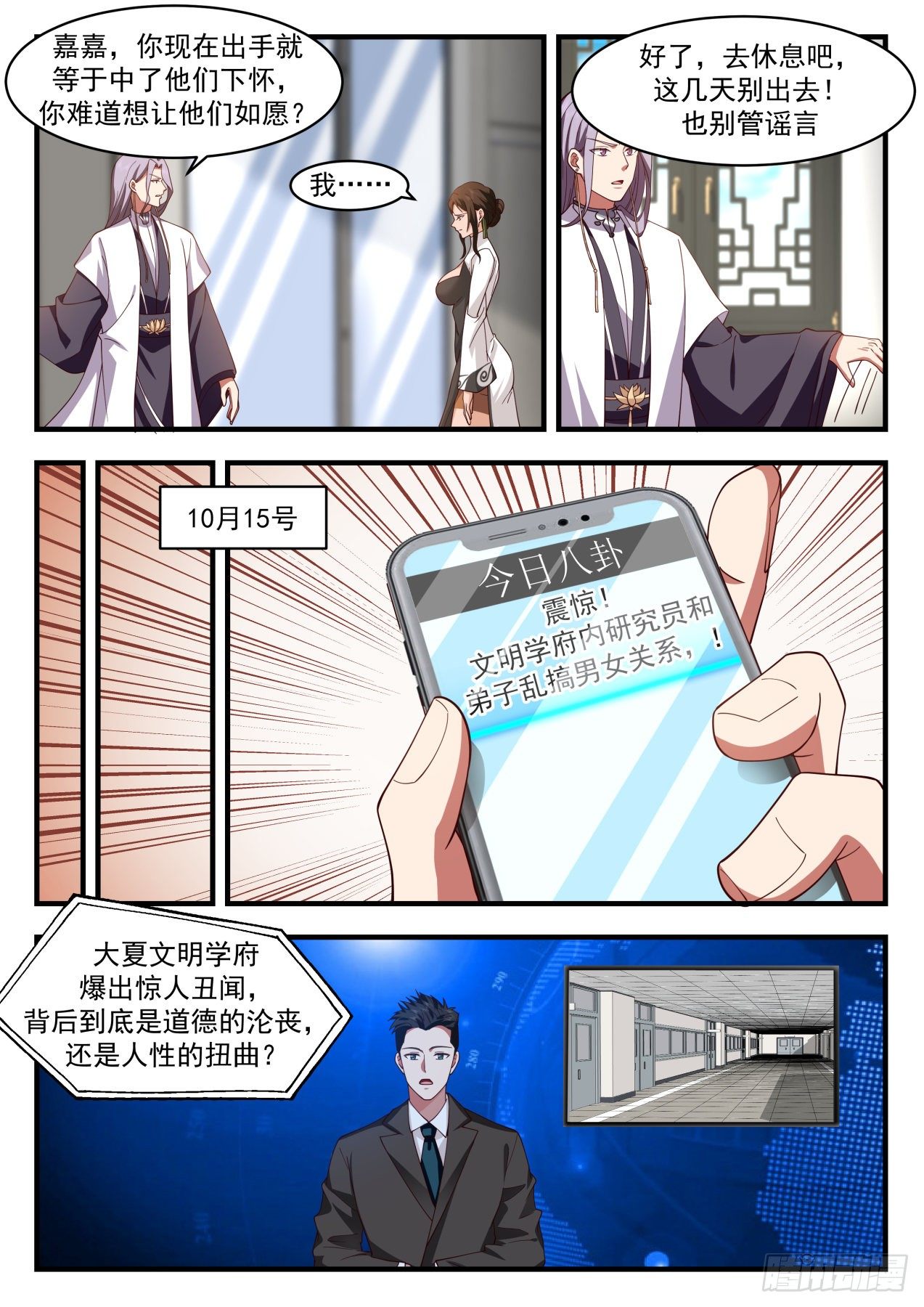 万族之劫漫画,识海秘境篇-散播谣言就该死1图