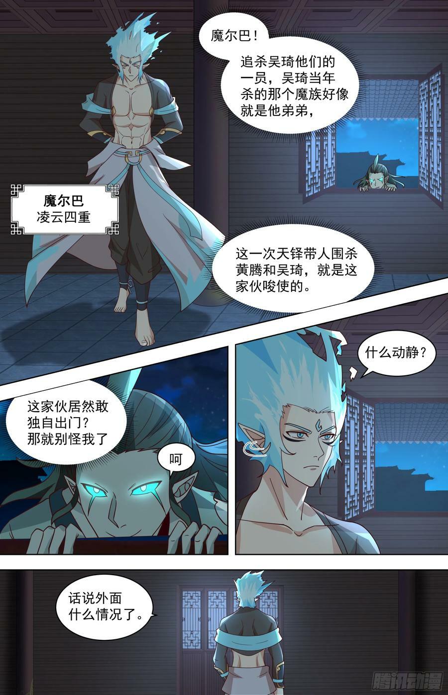 万族之劫漫画,天灭古城篇-攻守易形啦！2图