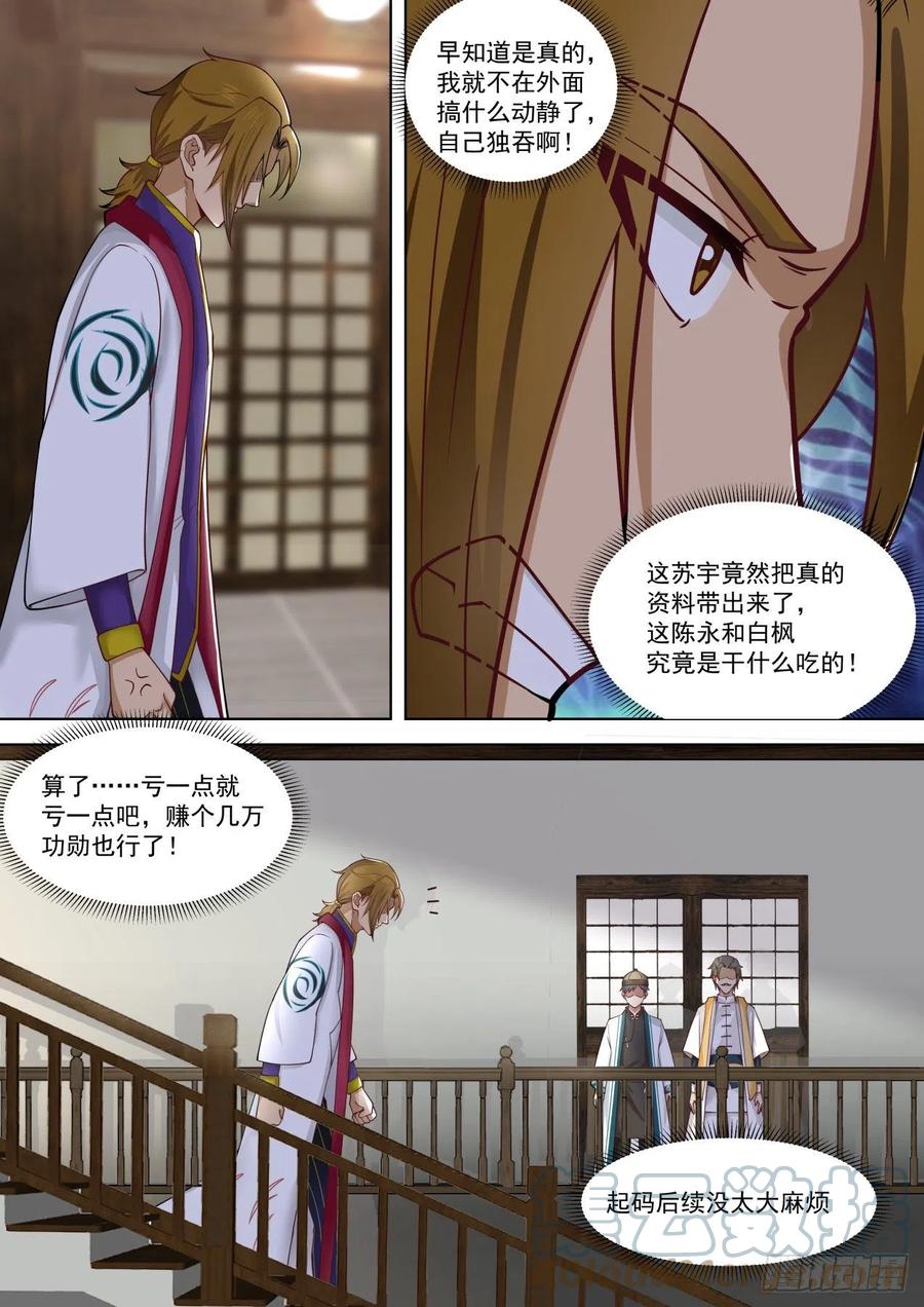 万族之劫漫画,真真假假1图