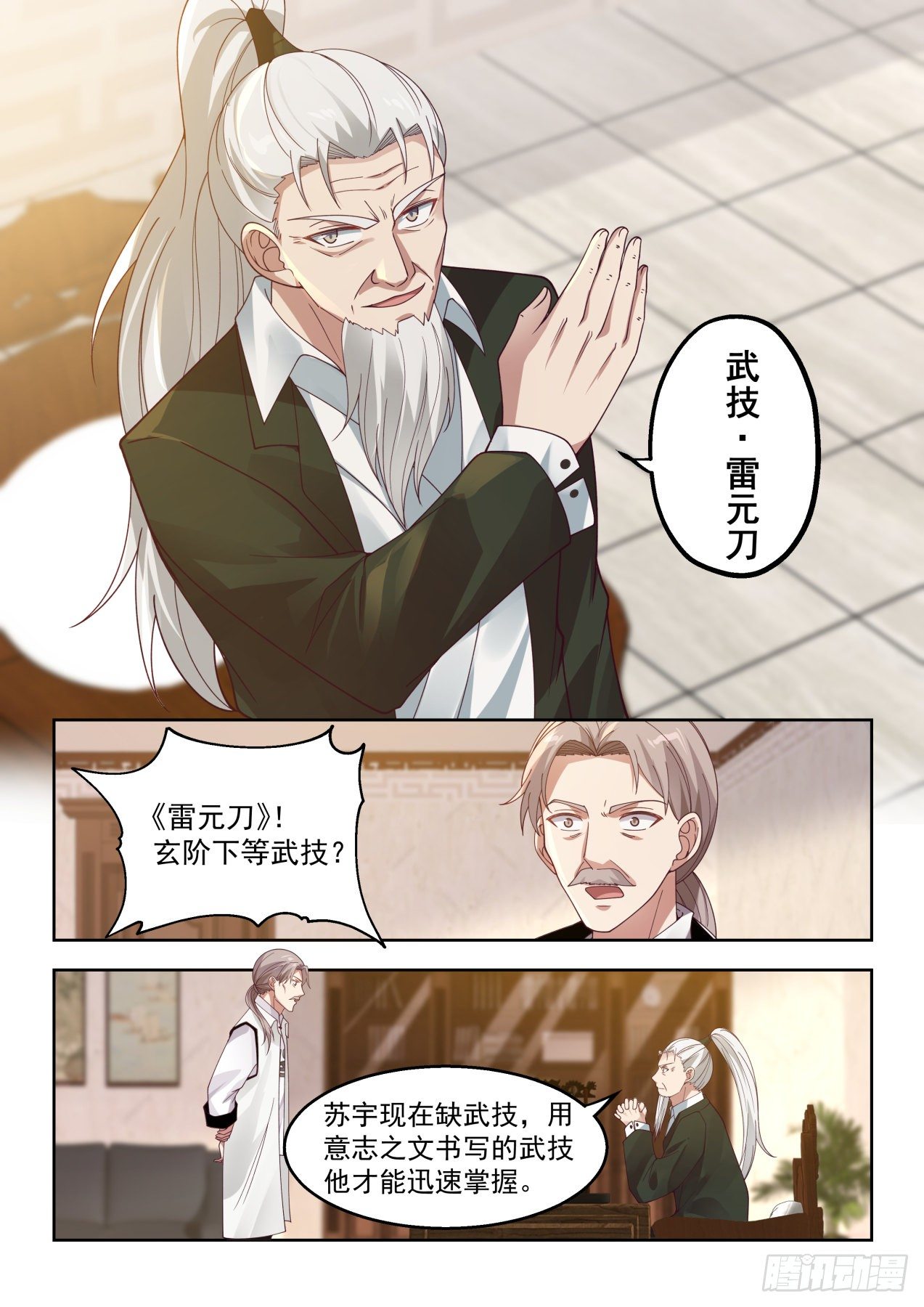 万族之劫漫画,打遍学府无敌手1图