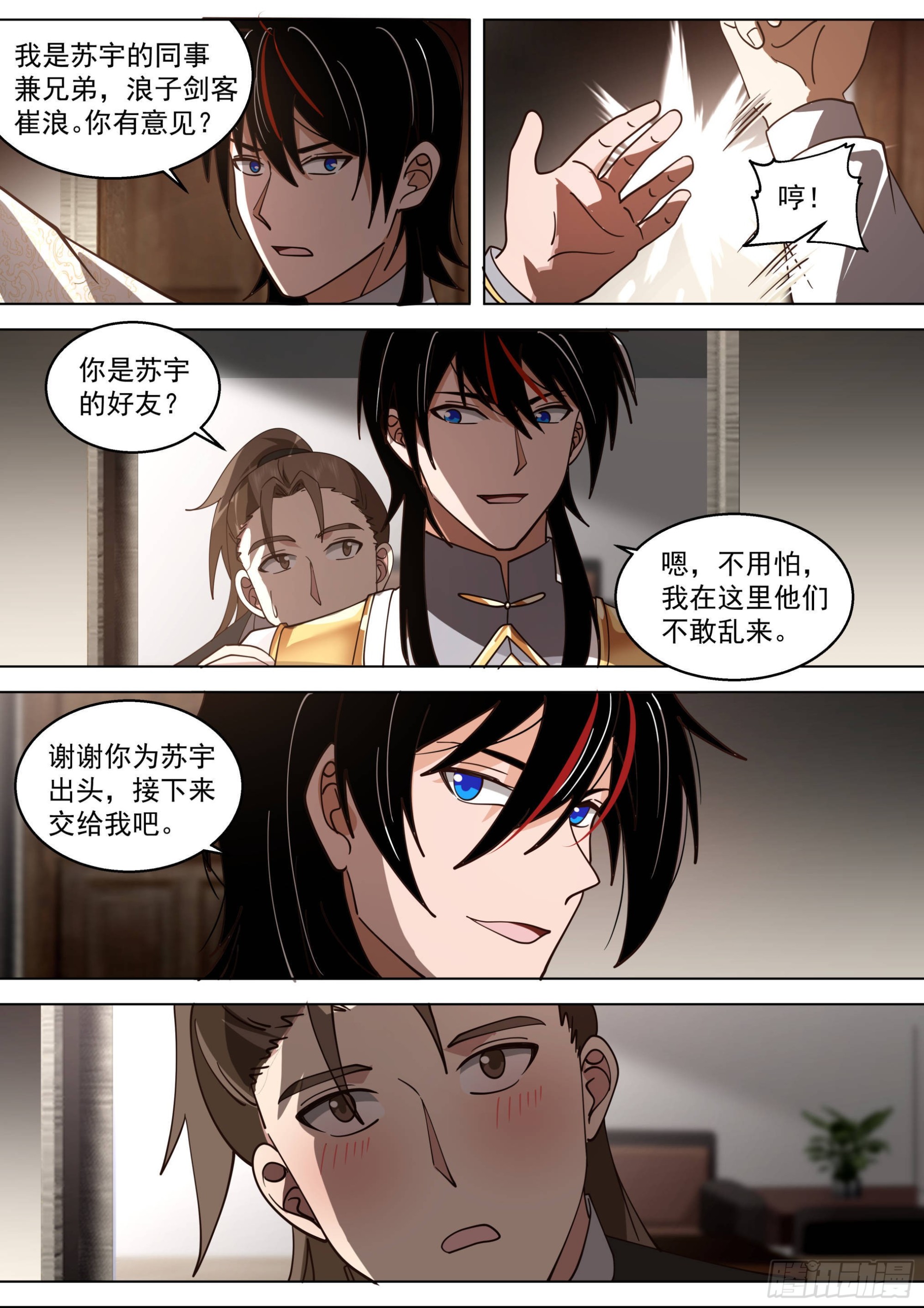 万族之劫漫画,人境之乱篇-回家1图