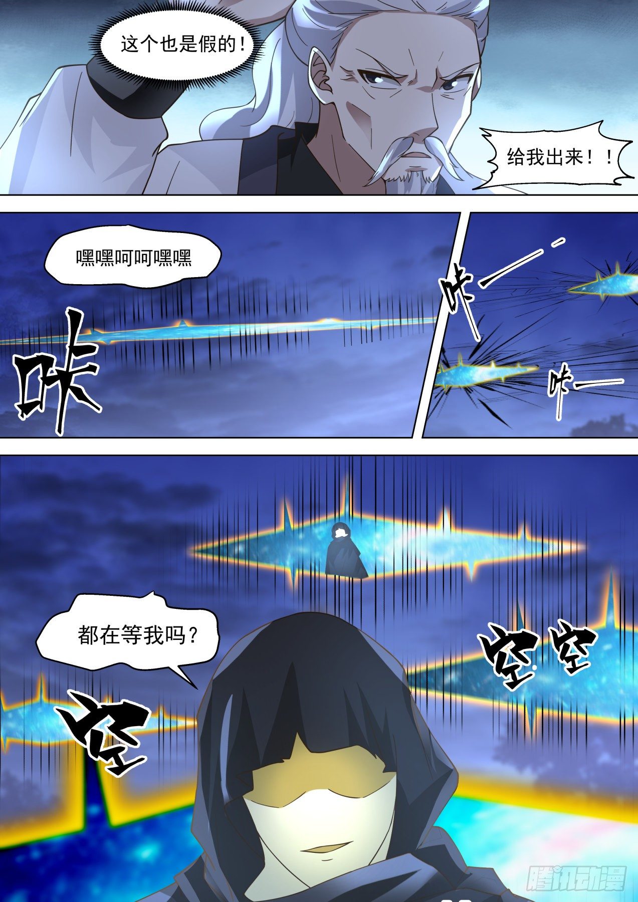 万族之劫漫画,神秘来客1图