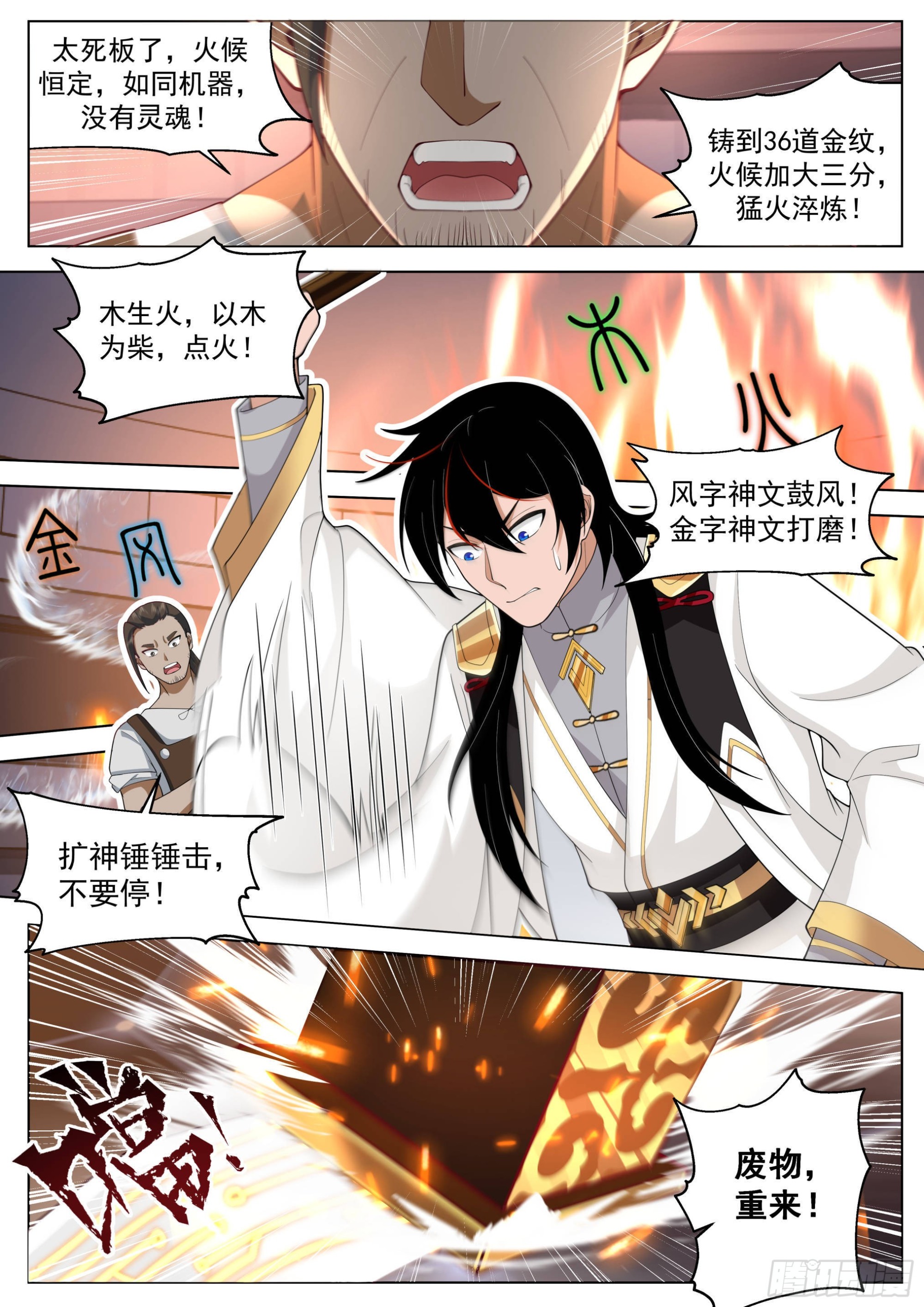 万族之劫漫画,人境之乱篇-我要铸兵2图