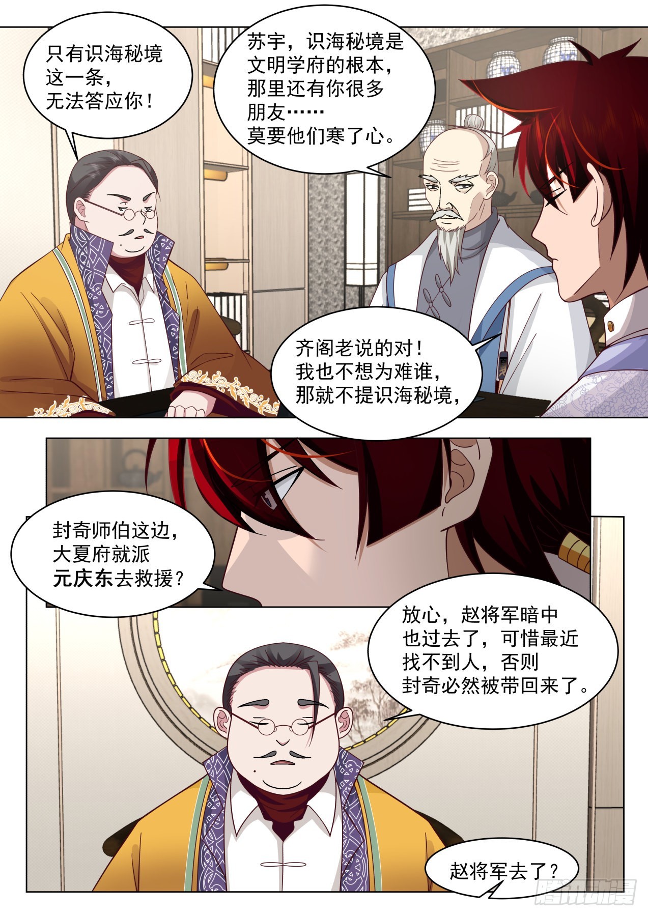 万族之劫周稷漫画,史上最强篇-久别重逢1图