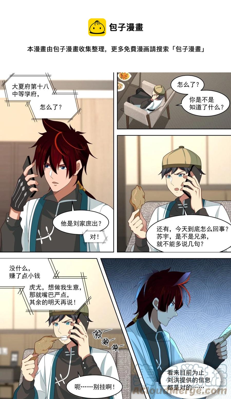 万族之劫txt漫画,一石激起千层浪2图