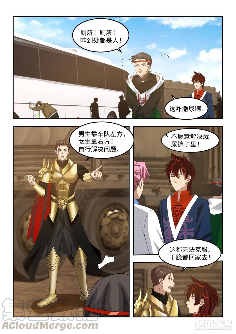 万族之劫笔趣阁最新章节无弹窗漫画,目标：苏宇1图