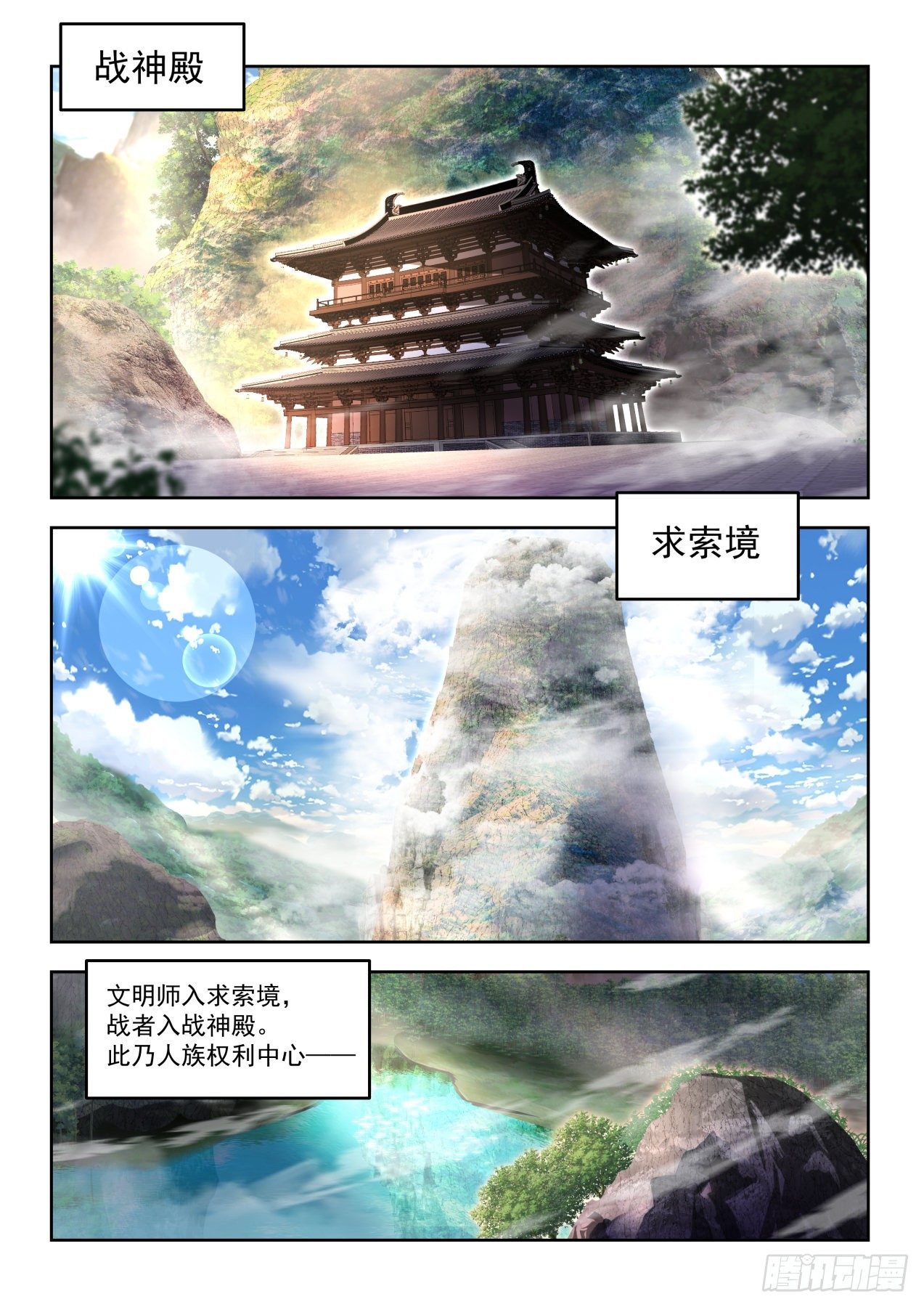 万族之劫第30集漫画,无赖当政1图