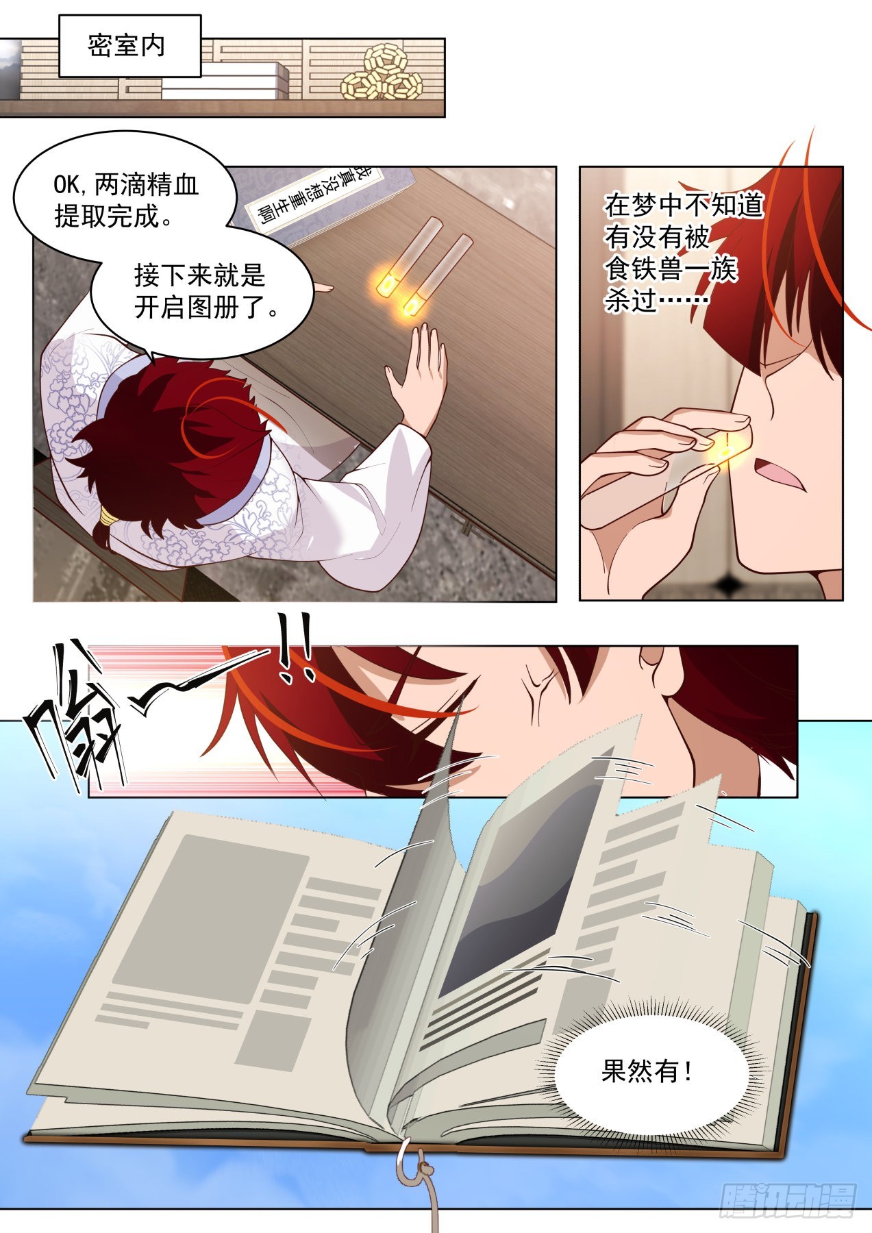 万族之劫有声小说在线收听完整版漫画,史上最强篇-食铁七十二铸2图