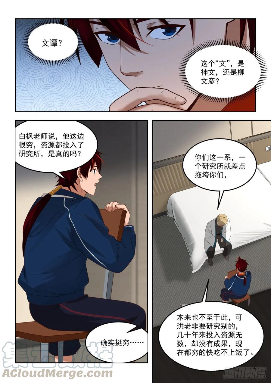 万族之劫在线观看漫画,只有五人的多神文系1图