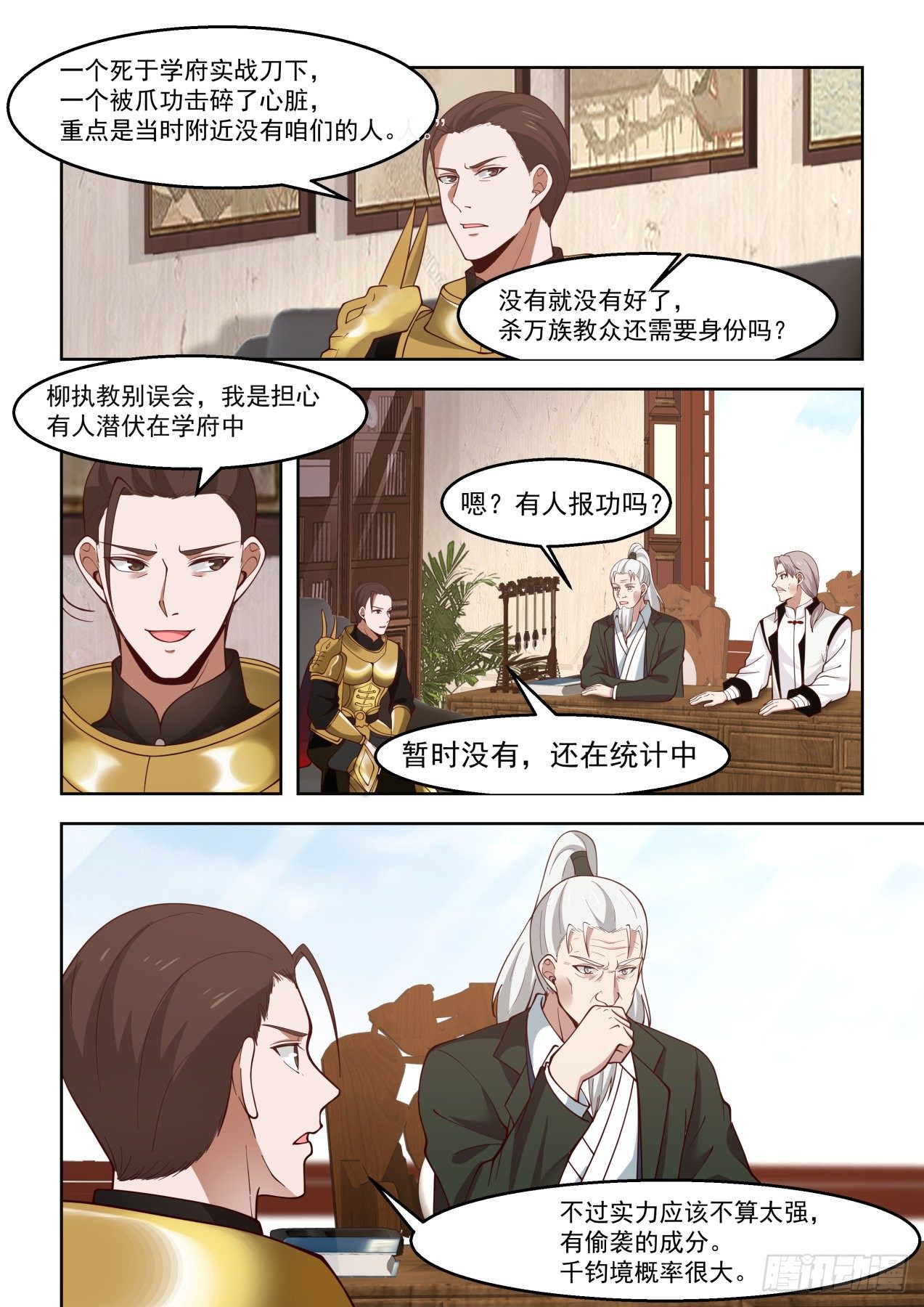 万族之劫下载txt免费漫画,谁敢冒领功劳？1图