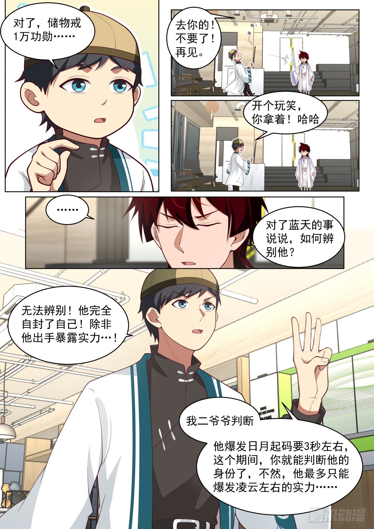 万族之劫漫画,史上最强篇-久别重逢1图