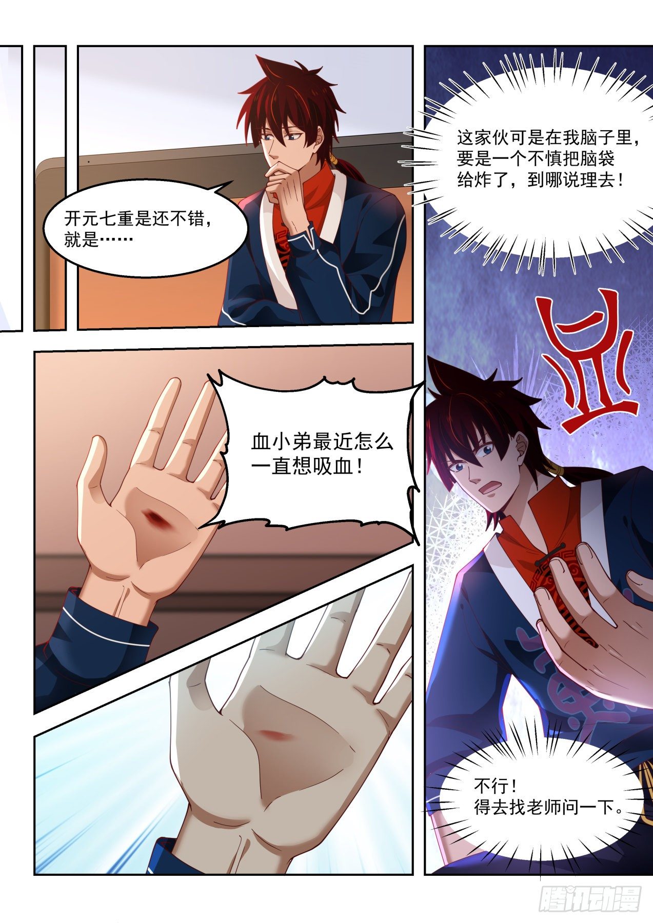 万族之劫免费全文阅读漫画,往事不堪1图