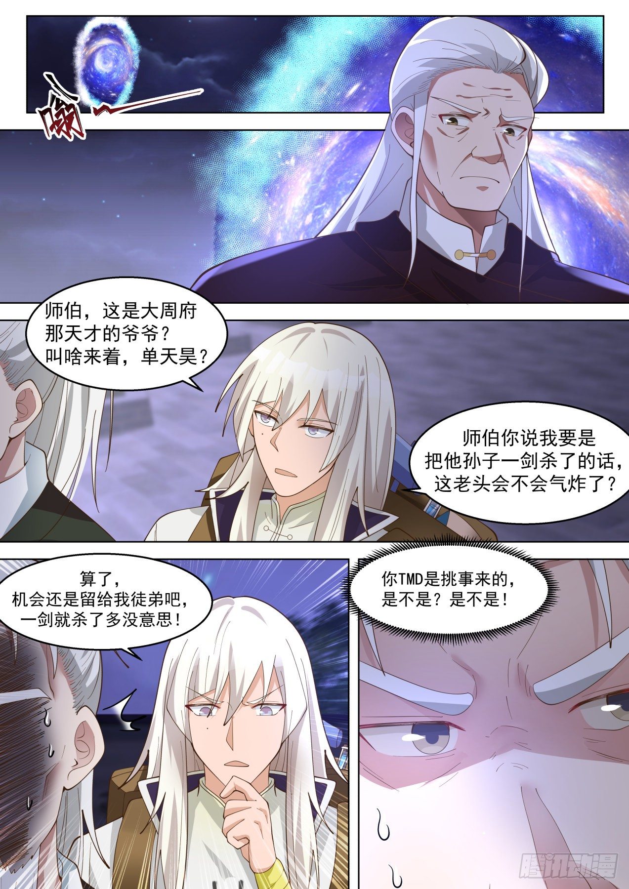 万族之劫和全球高武有没有关系漫画,都是惹事的主2图