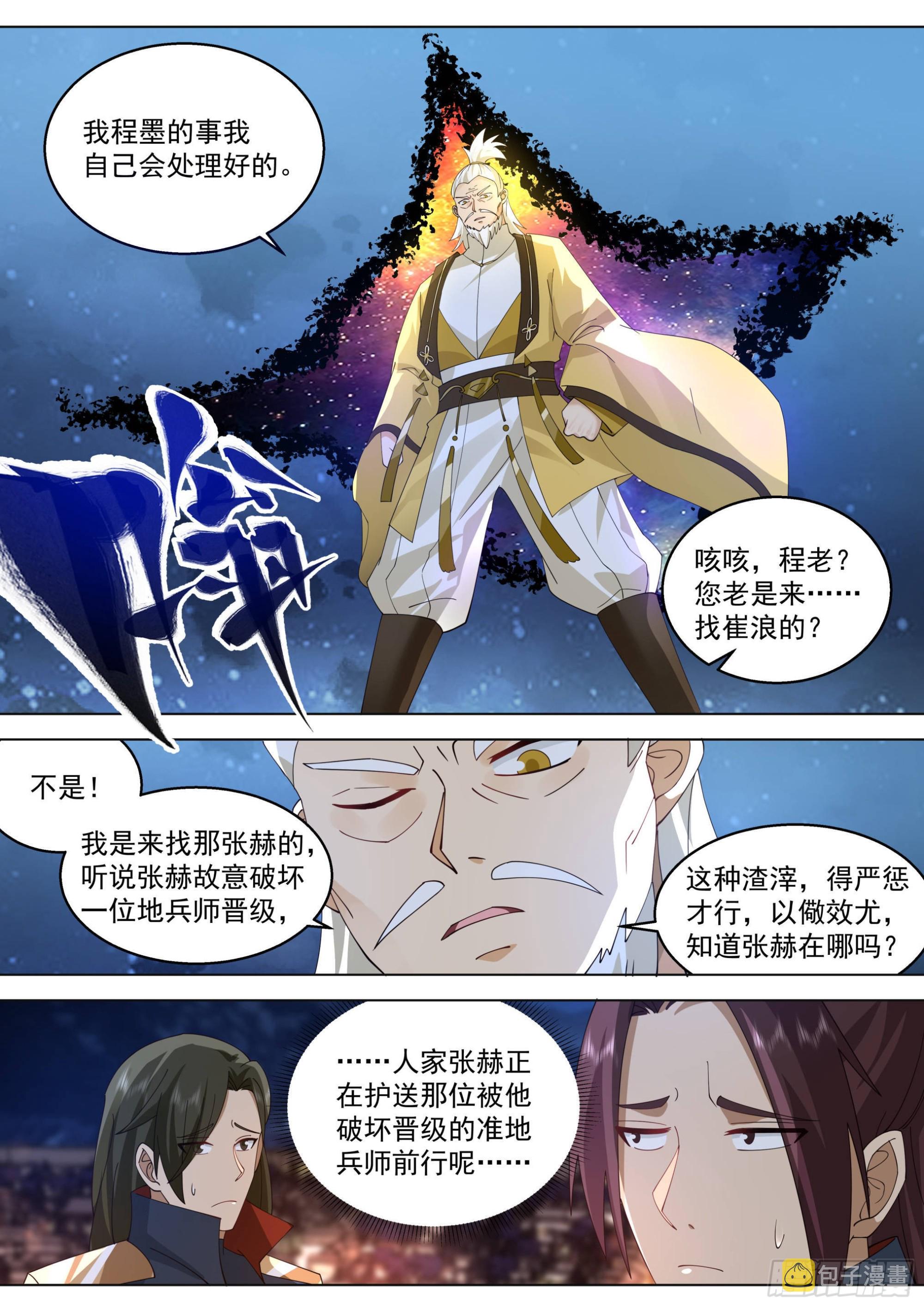 万族之劫漫画,人境之乱篇-孙女婿我来了1图