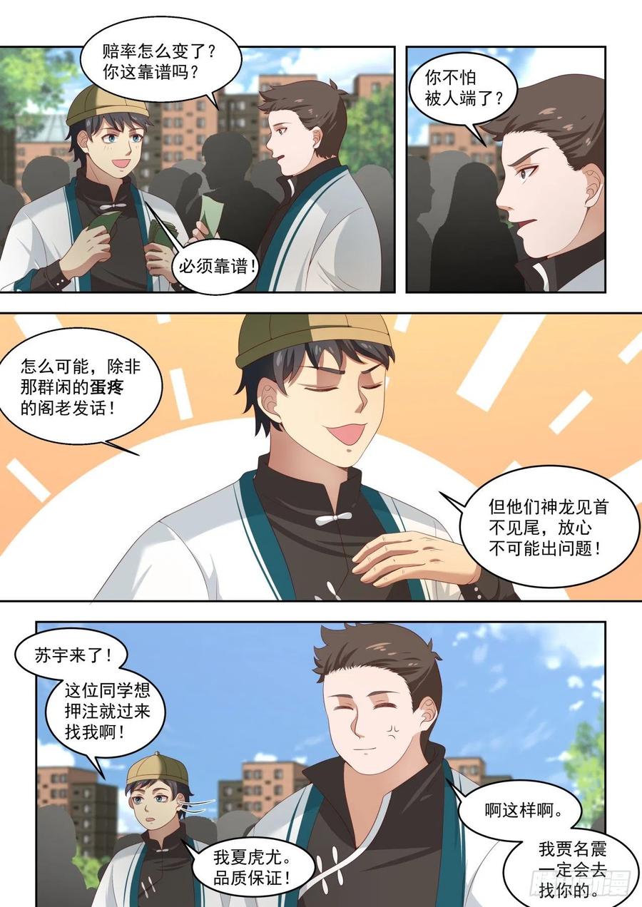 万族之劫漫画,擂台之约2图