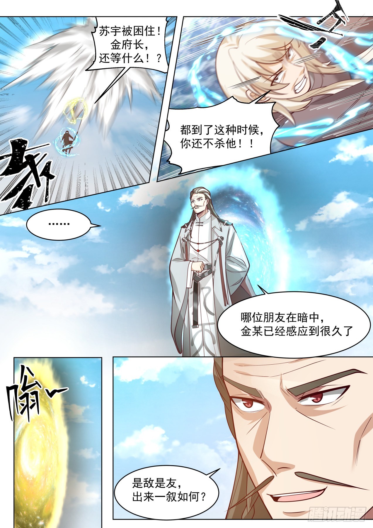 万族之劫txt漫画,星落山篇-四代府长大弟子！1图