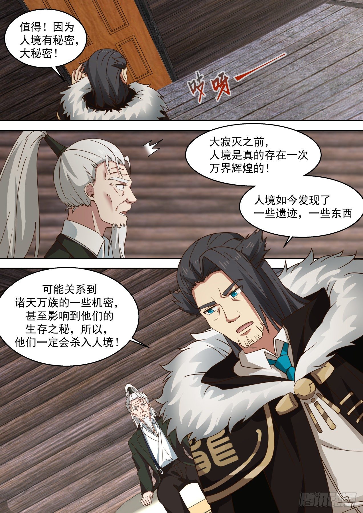 万族之劫漫画,人境有秘密，大秘密！1图