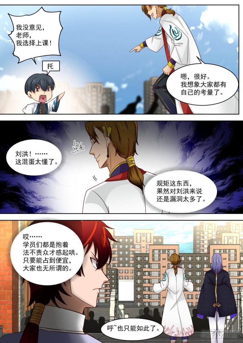 万族之劫小说下载TXT漫画,玩弄规则的高手2图