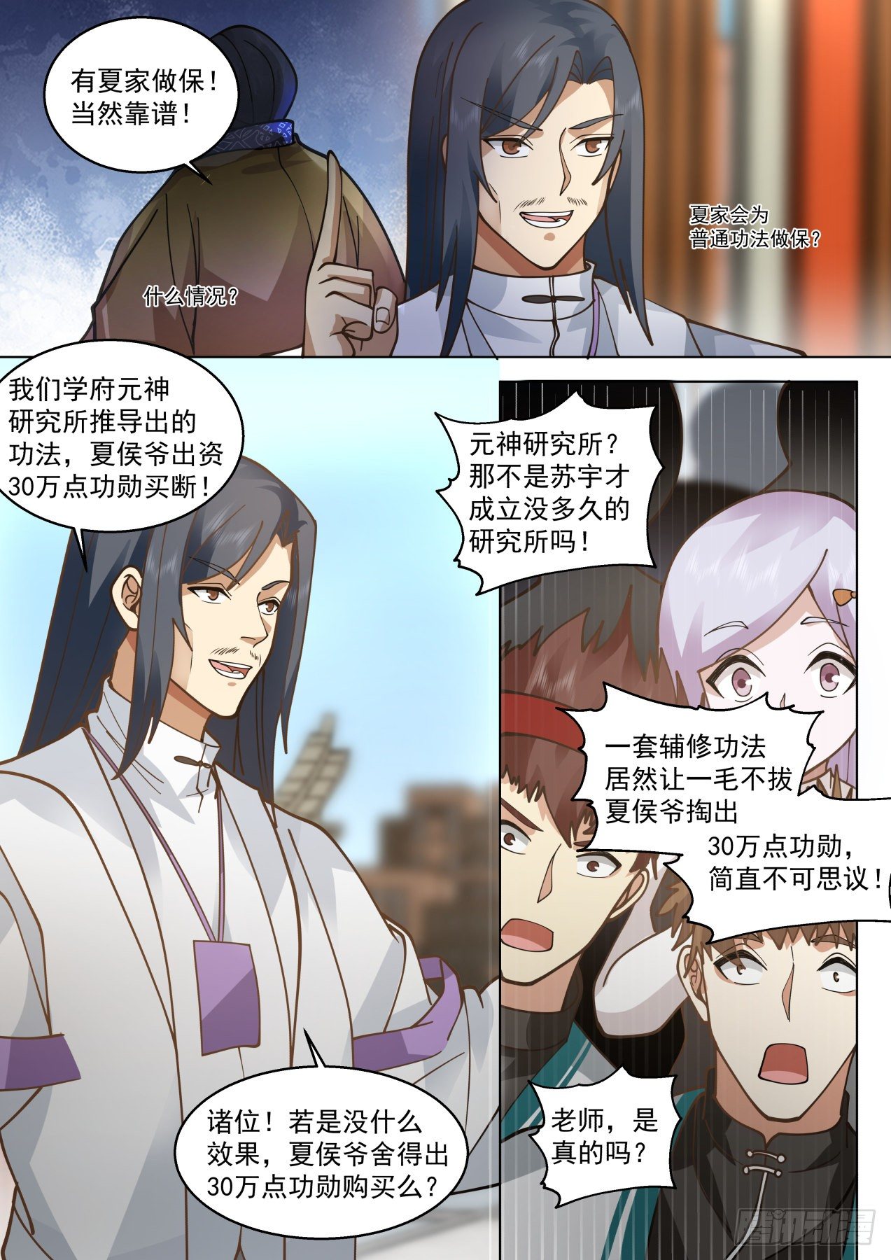 万族之劫小说漫画,脱离大夏府篇-苏宇带来的风波1图