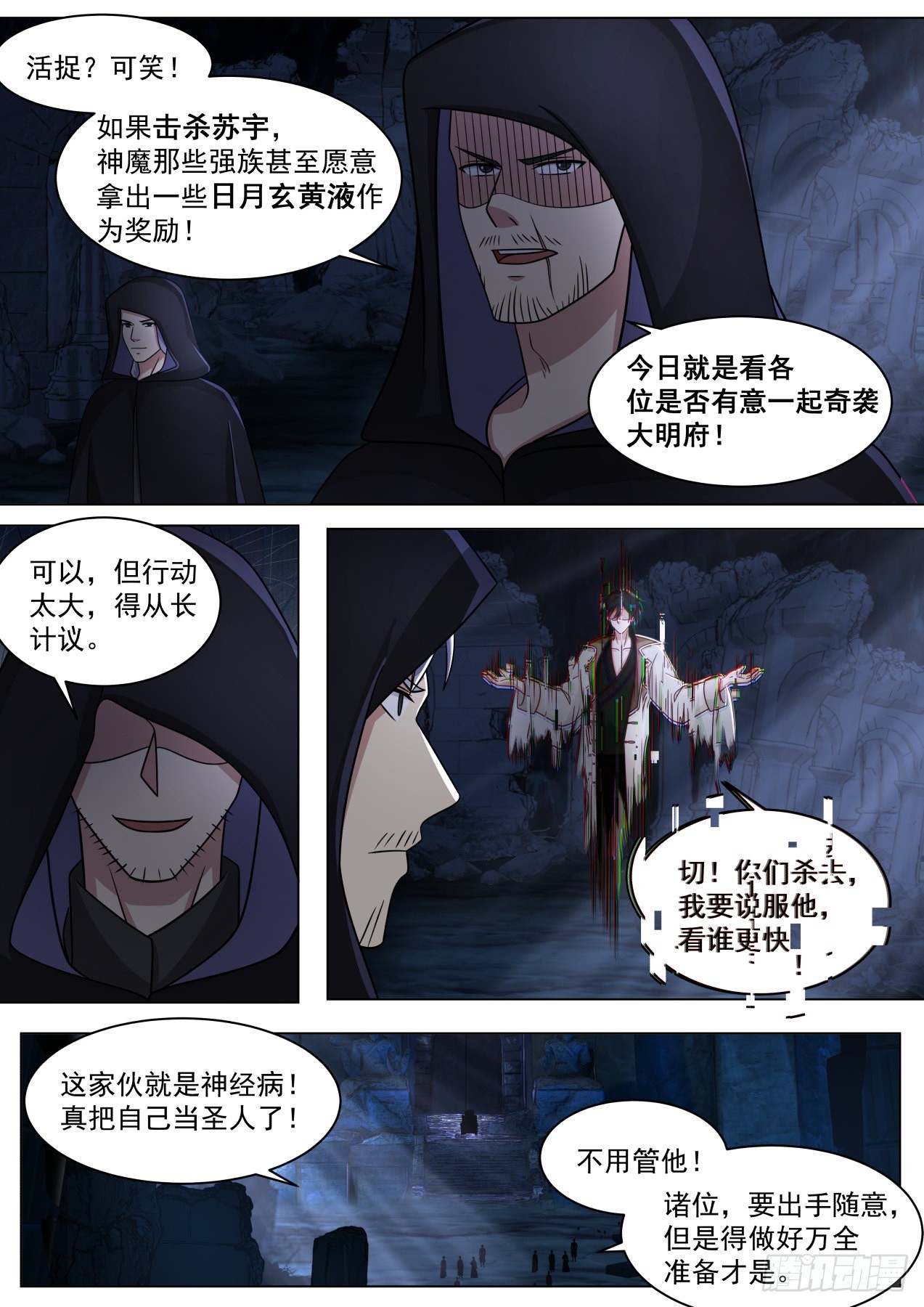 万族之劫漫画,大明求索-危险！危险！1图