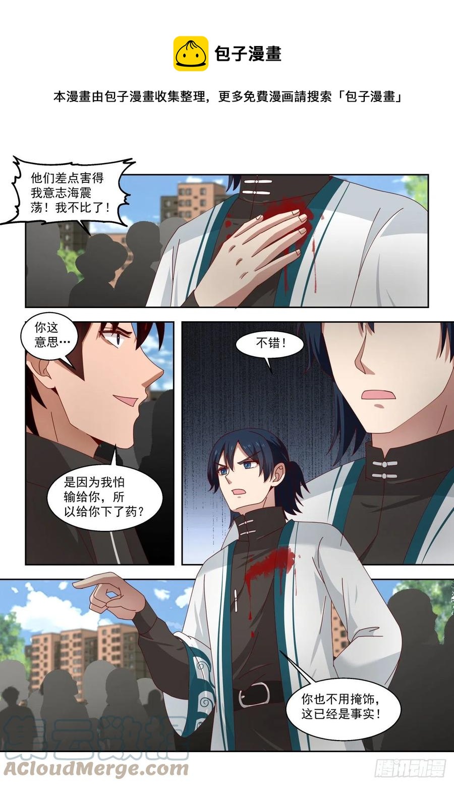 万族之劫漫画,擂台之约1图