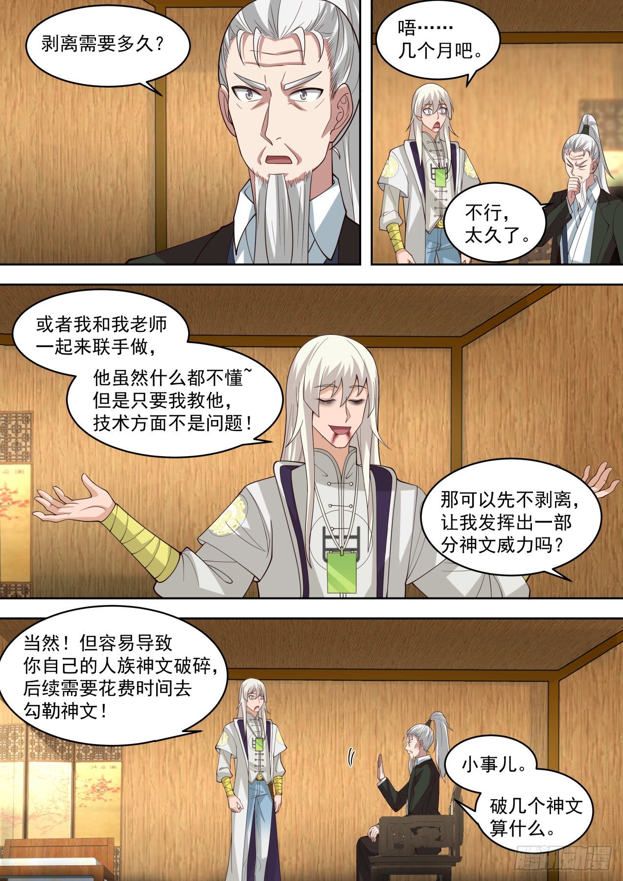 万族之劫漫画,天才白枫2图