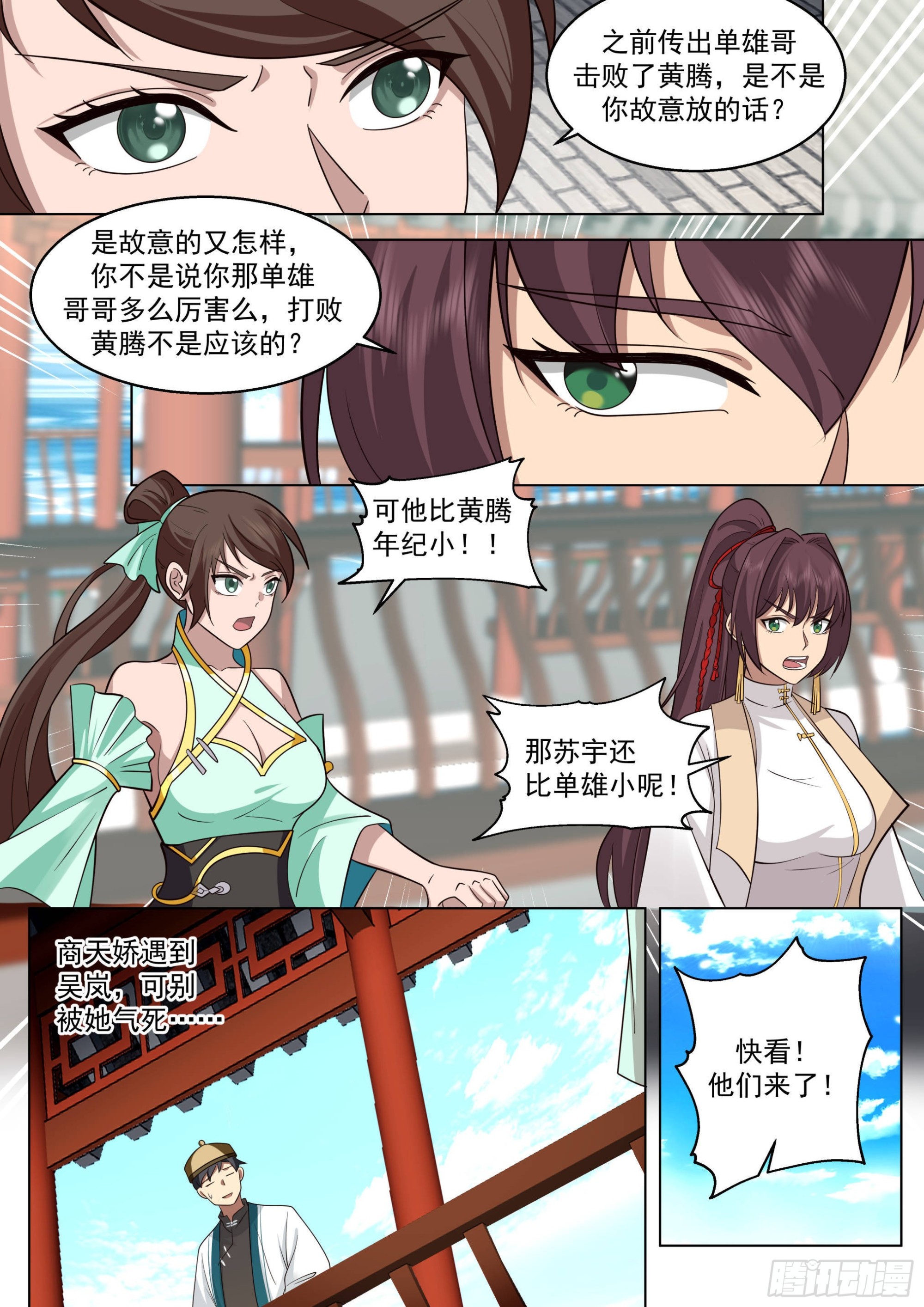 万族之劫苏宇母亲身世真相漫画,人境之乱篇-师兄，你肉身不行2图