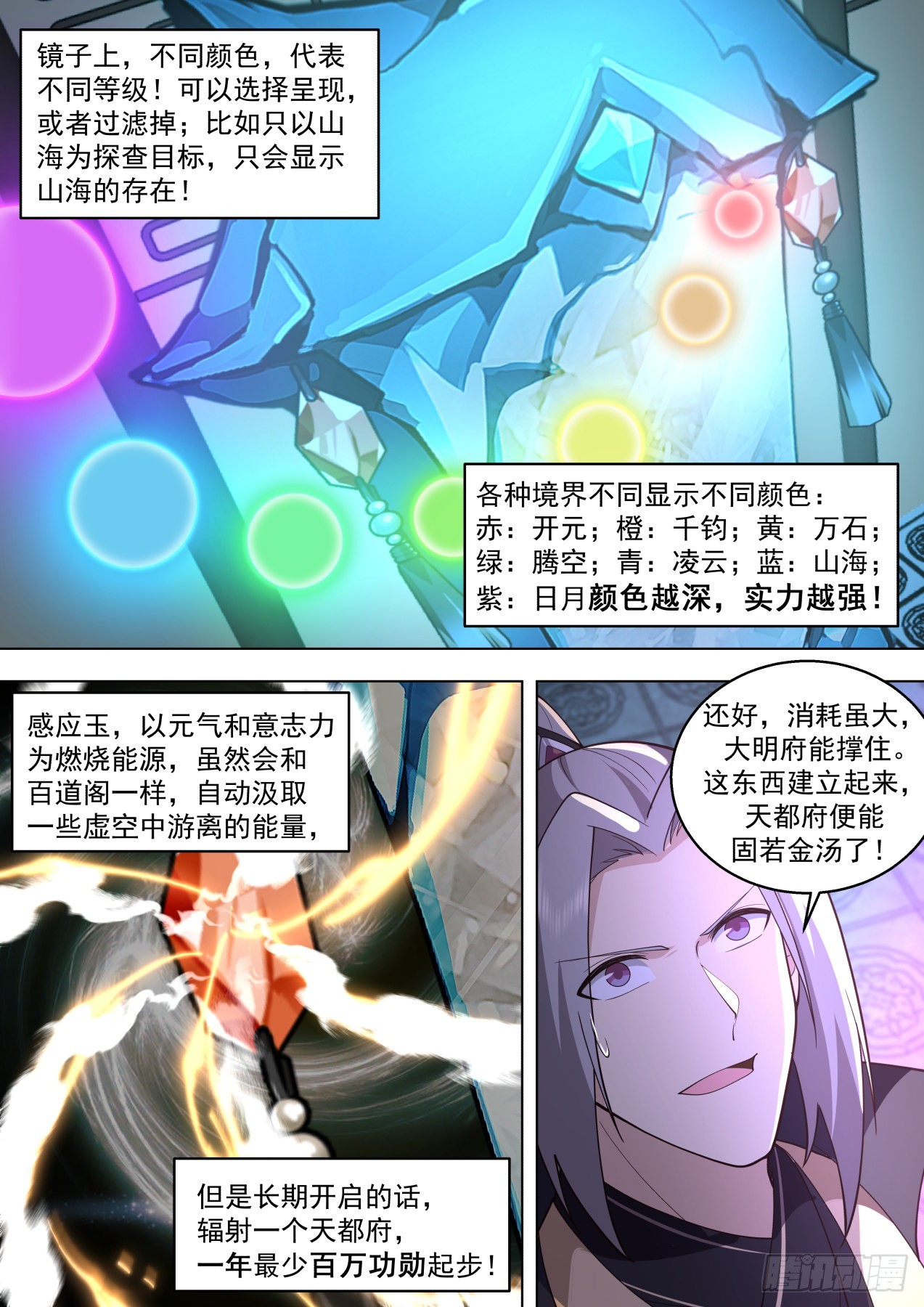 万族之劫漫画,史上最强篇-大明科技2图