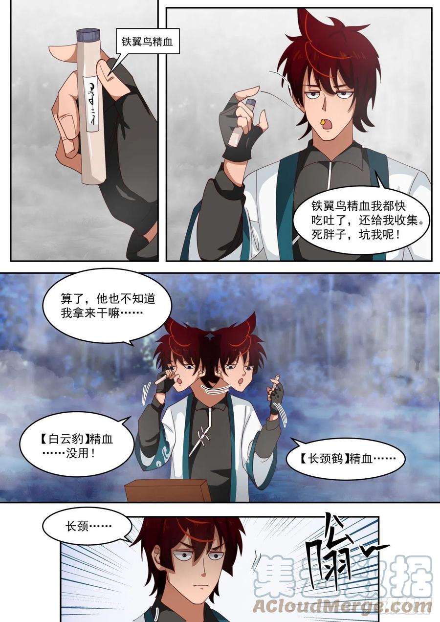 万族之劫动漫漫画,不断开启书册1图