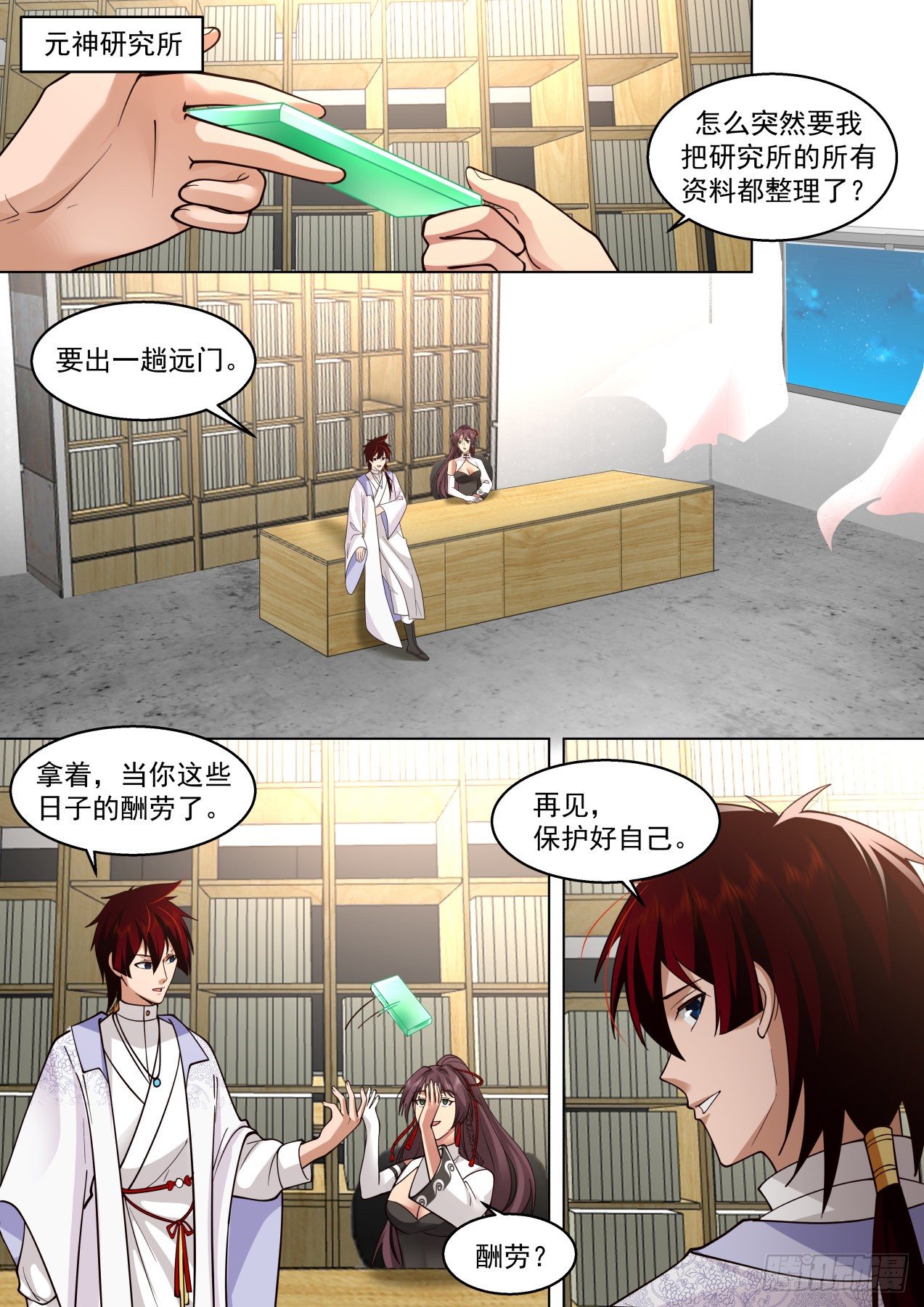 万族之劫漫画免费阅读下拉式漫画,脱离大夏府篇-苏宇你太年轻了2图