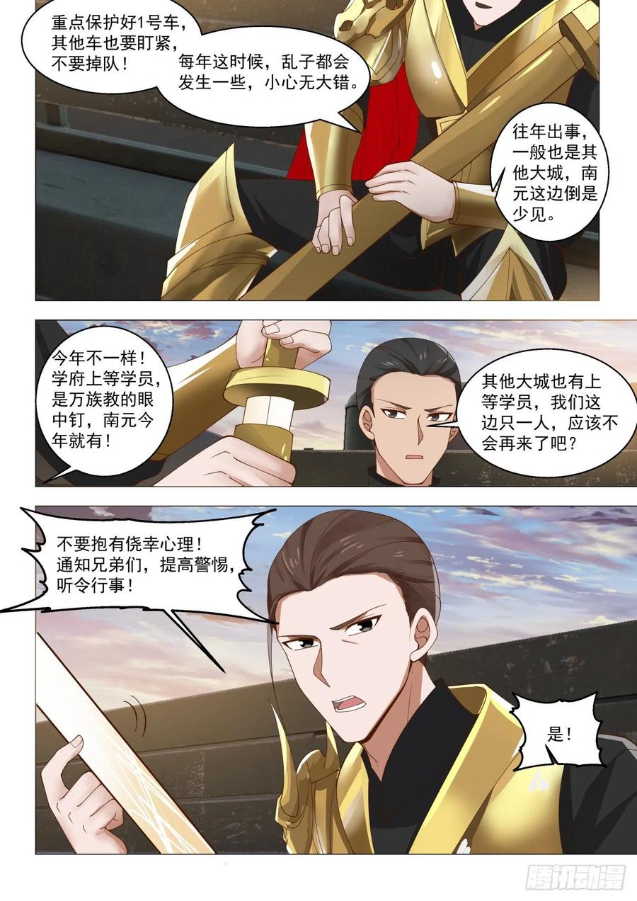 万族之劫漫画,启程前往学府2图