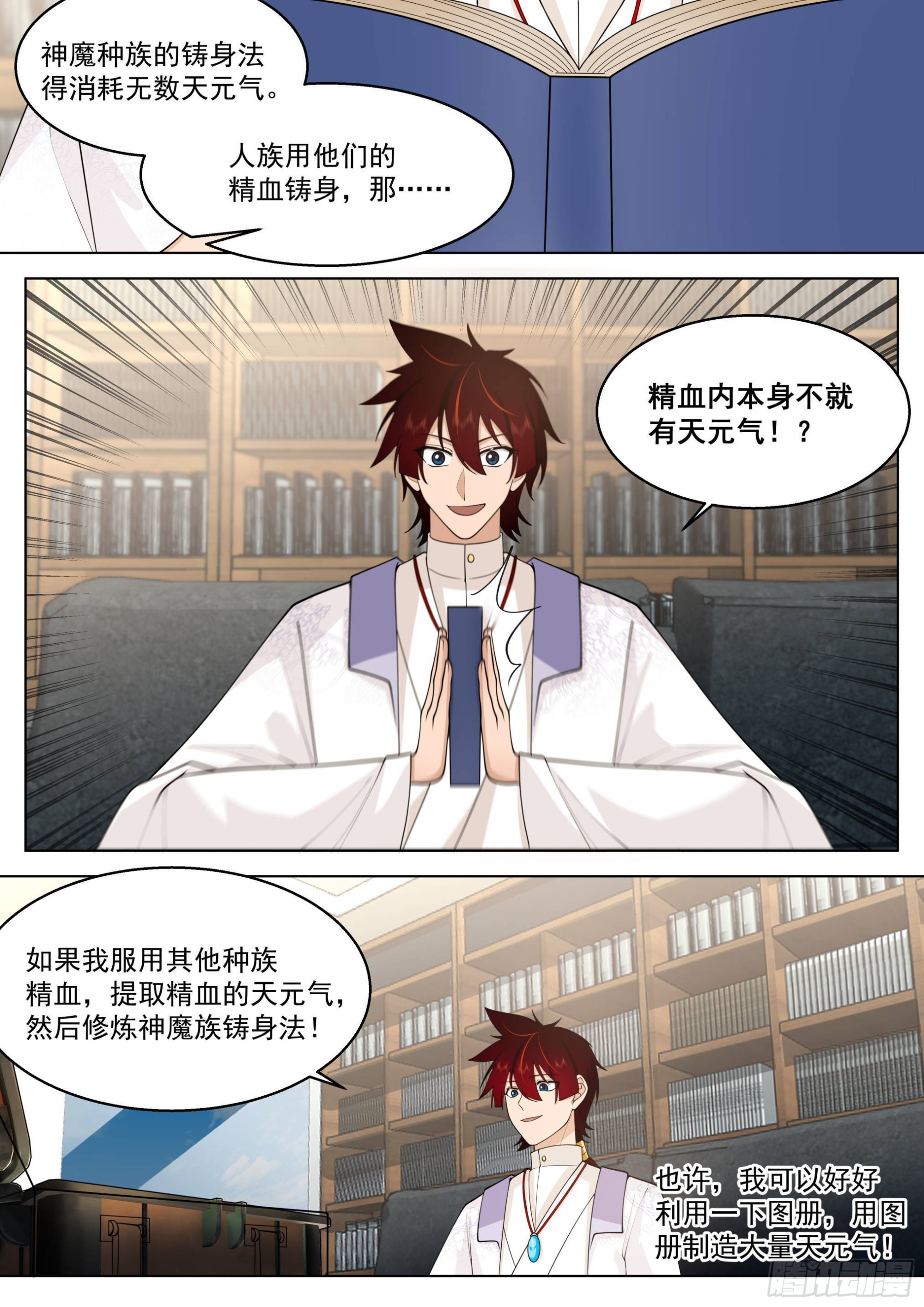 万族之劫第30集漫画,史上最强篇-处处是商机2图