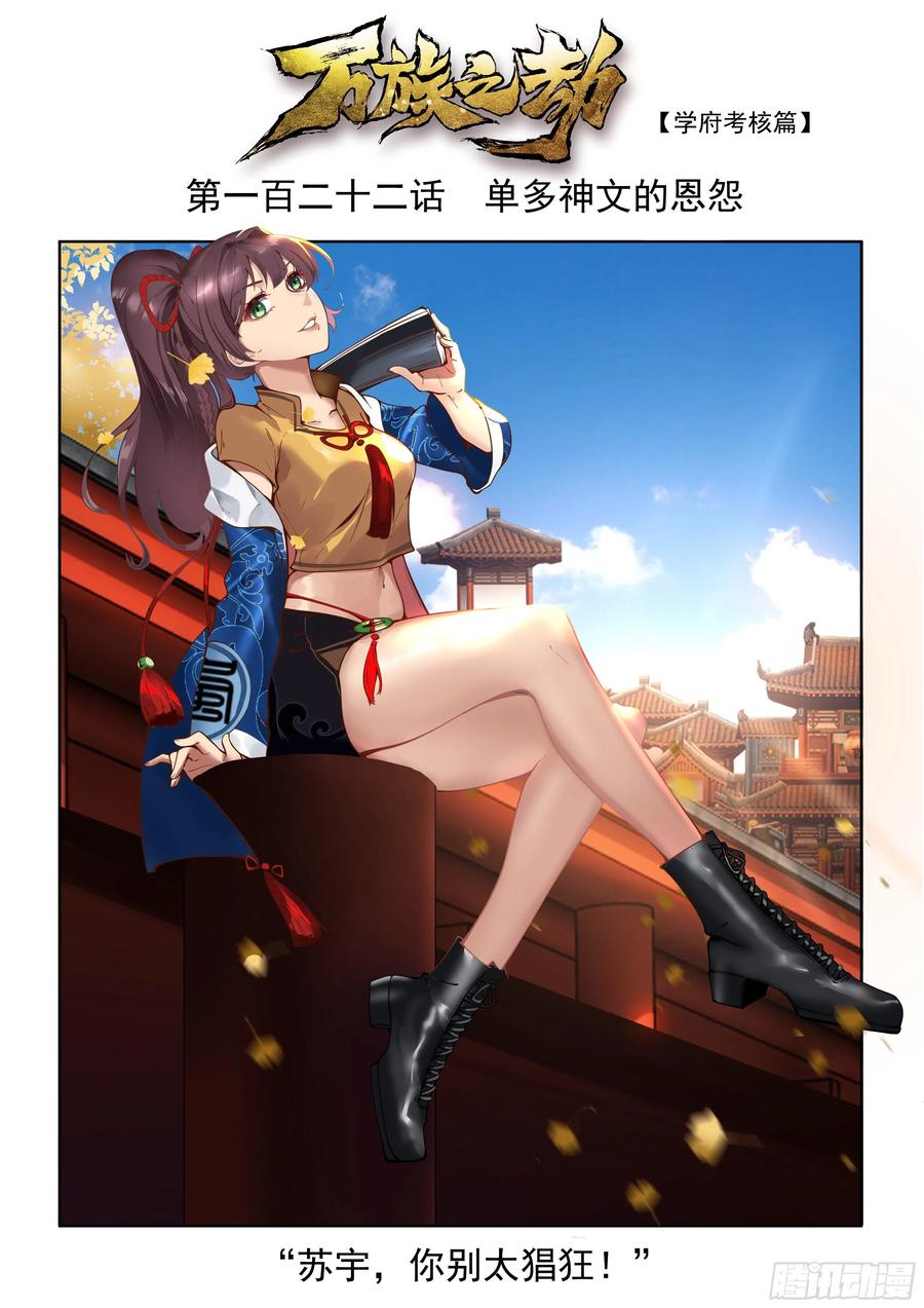 万族之劫顶点漫画,单多神文的恩怨2图