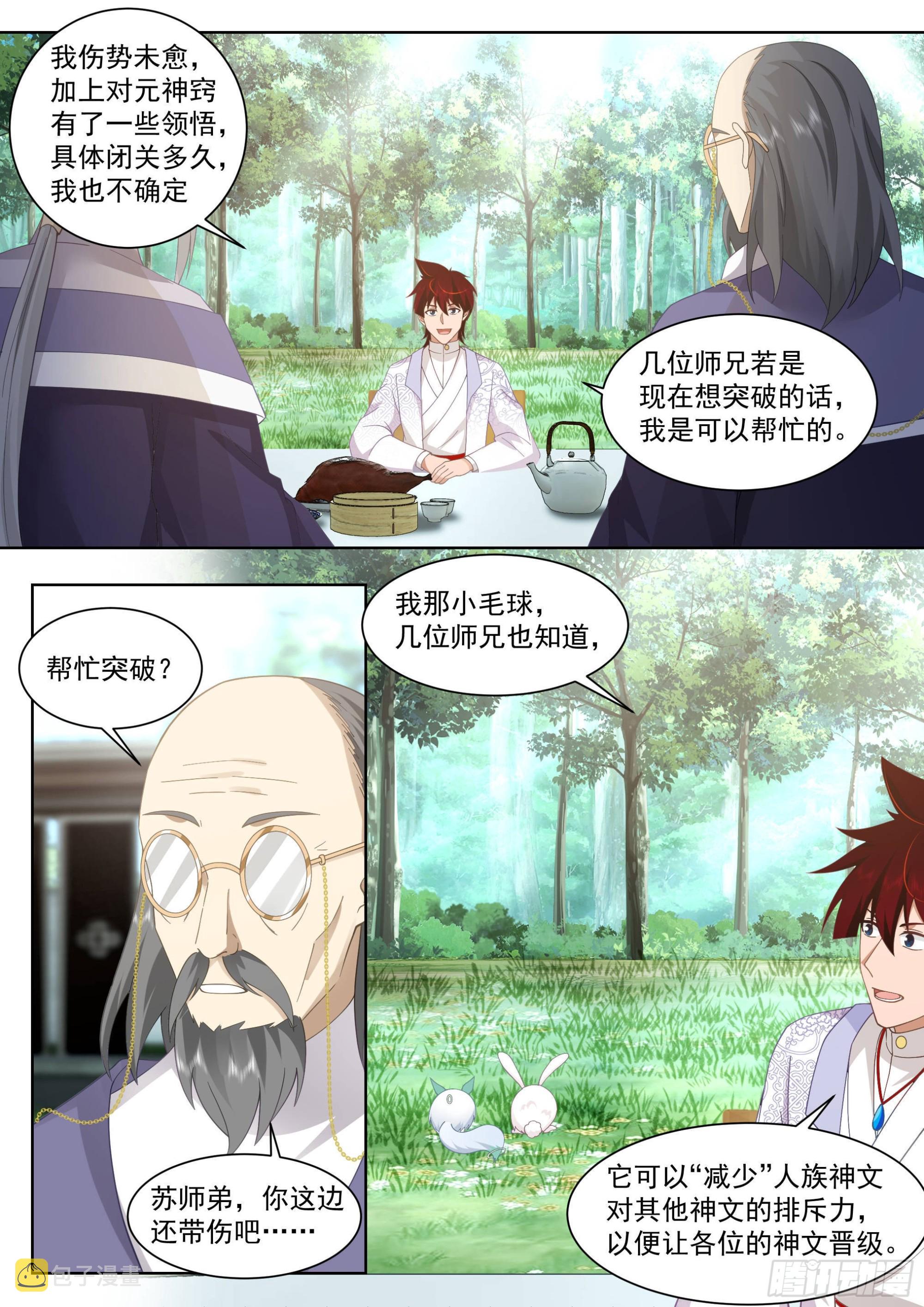 万族之劫顶点漫画,人境之乱篇-离别2图