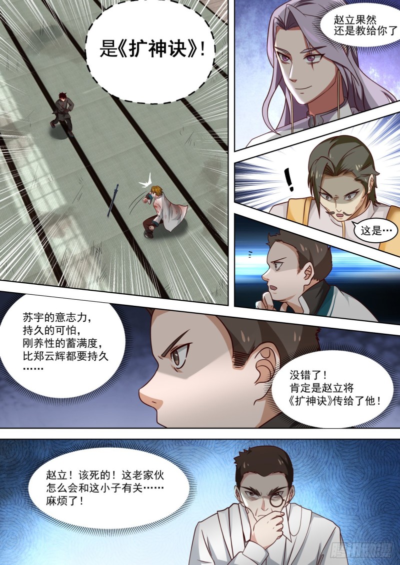 万族之劫动漫漫画,看者伤心，闻者流泪2图