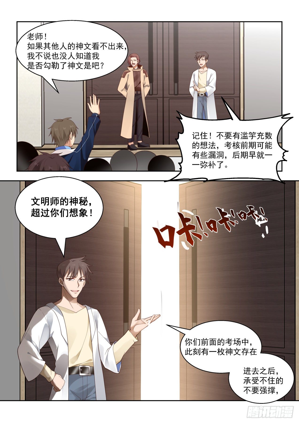 万族之劫小说免费阅读漫画,半具现神文2图