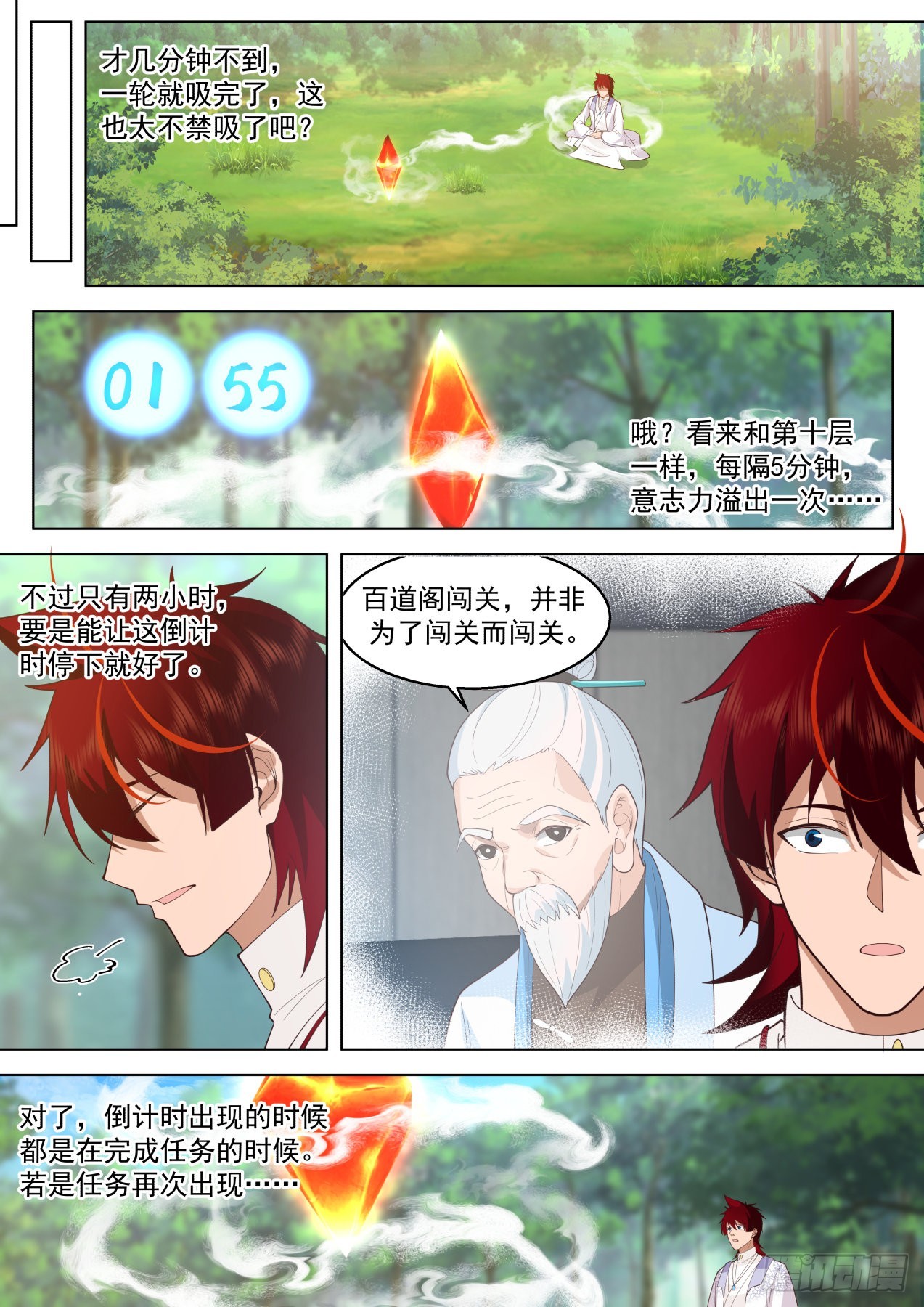 万族之劫笔趣阁无弹窗漫画,史上最强篇-逮着一只羊猛薅2图