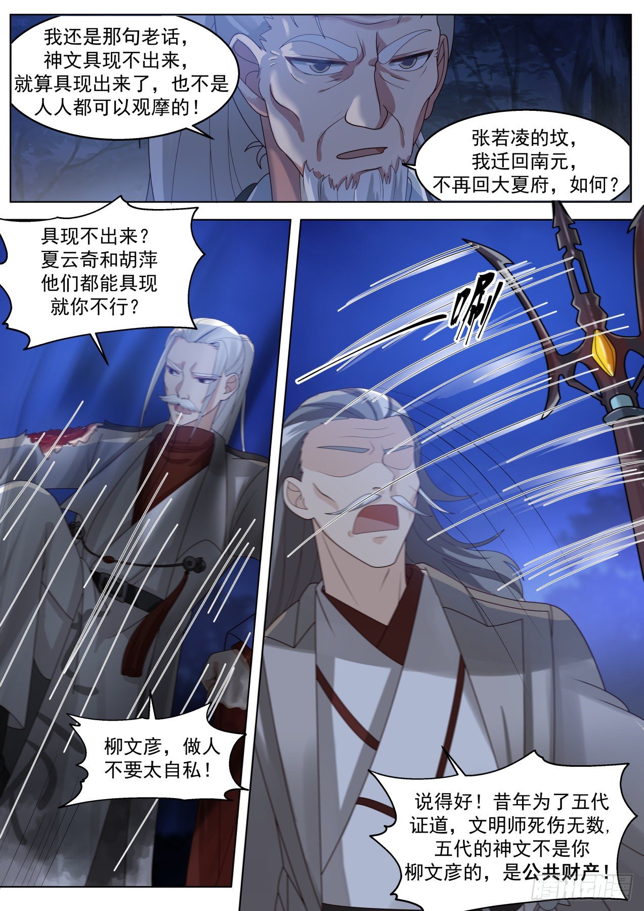 万族之劫苏宇身世漫画,变故丛生2图